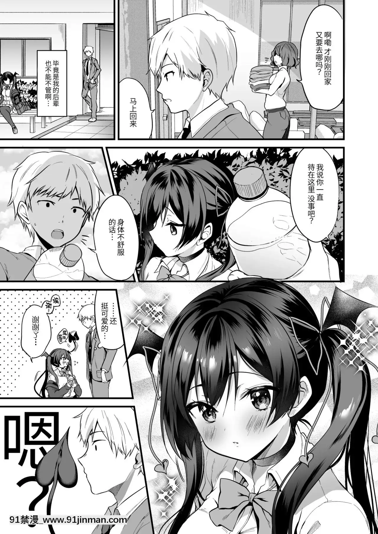 [绅士仓库汉化][ヤモセブン(あゆま纱由)]小悪魔ちゃんのこうげき!2童贞いただきます编[終末女武神 h漫]