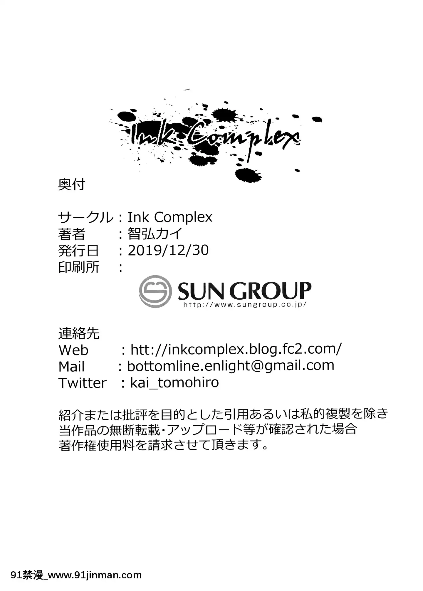 [無邪気漢化組](C97)[InkComplex(智弘カイ)]秘公開プラン[中國翻訳][6040 blvd east apt 18h]