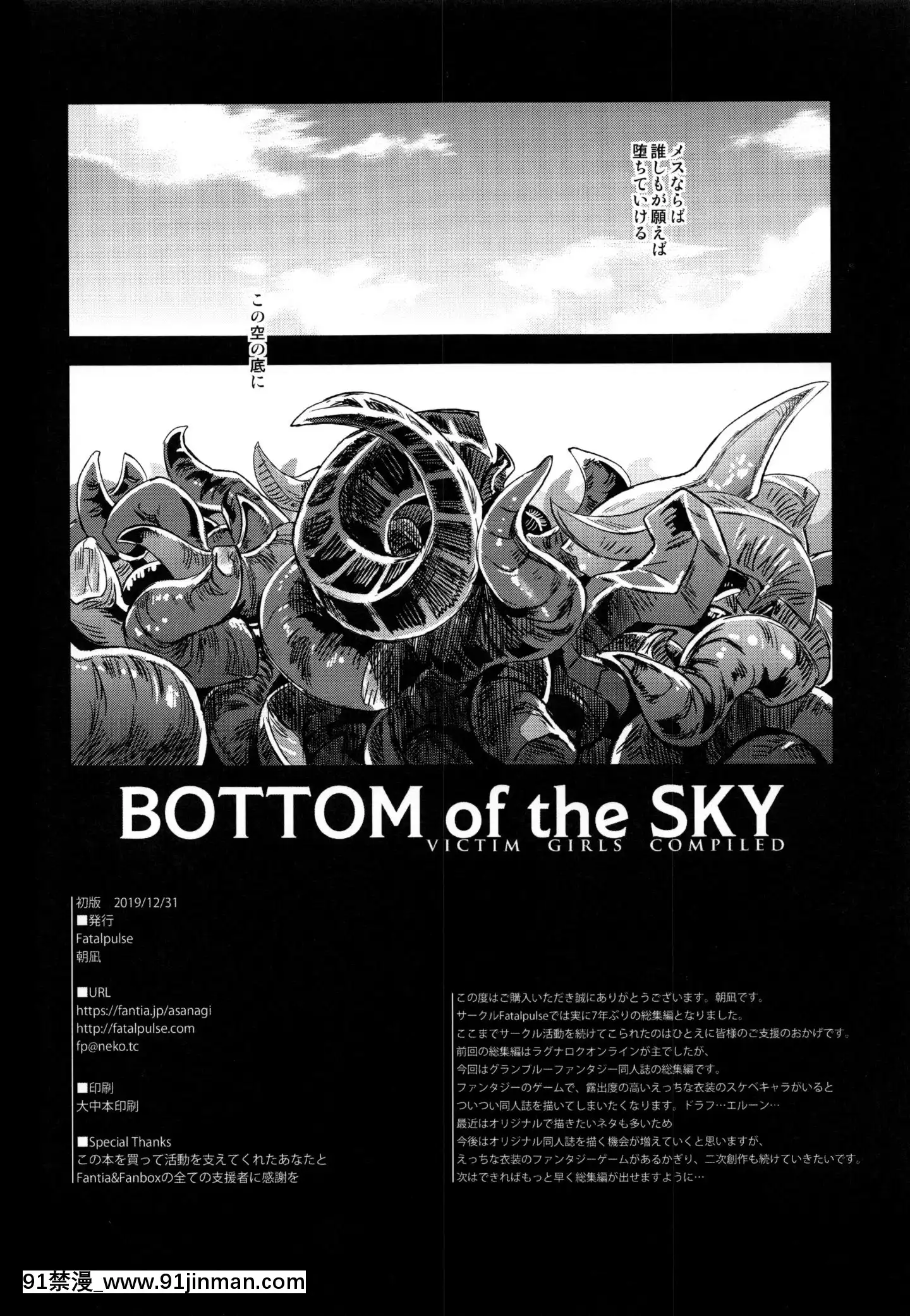 [不咕鳥漢化組][Incomplete](C97)[Fatalpulse(朝凪)]BOTTOMoftheSKY(グランブルーファンタジー)[中國翻訳][ページ欠落][弱點 h漫]