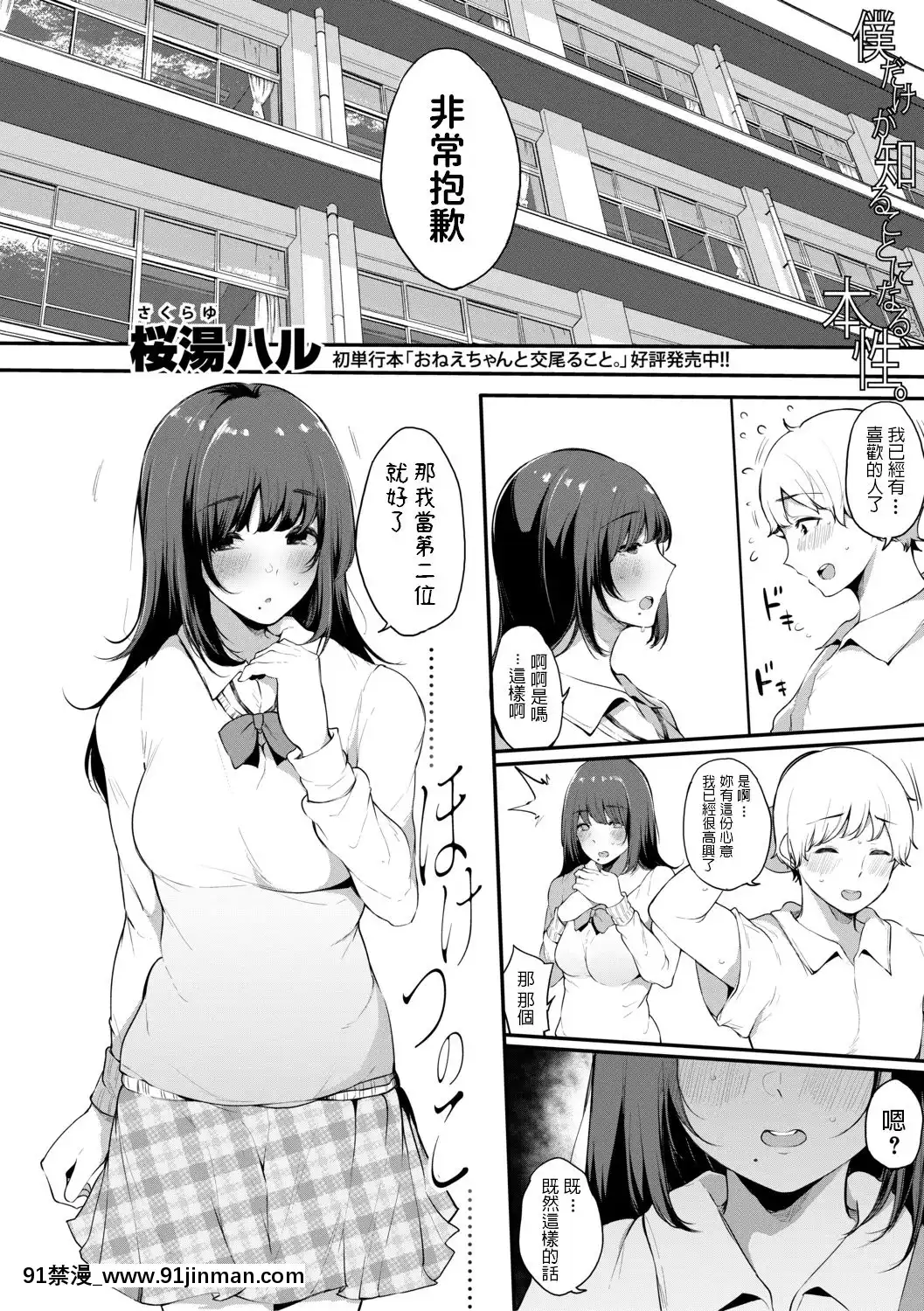 [桜湯ハル]ほけつのこ(COMIC真激2019年10月號)[中國翻訳][DL版][116d 18h in hours]