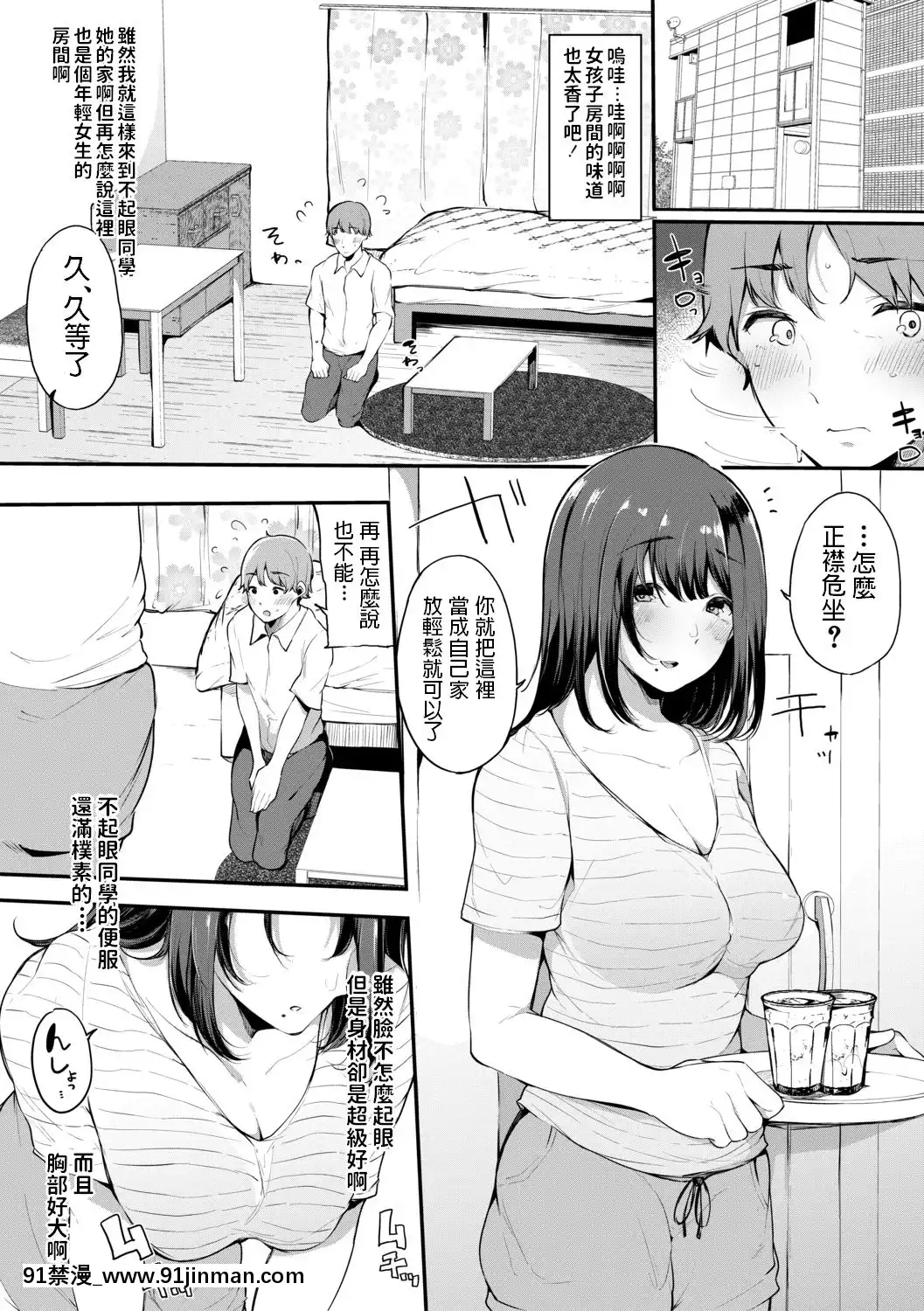 [桜湯ハル]ほけつのこ(COMIC真激2019年10月號)[中國翻訳][DL版][116d 18h in hours]