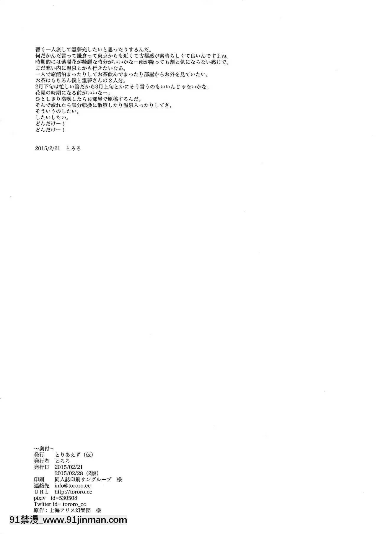[oo君個人漢化][とりあえず(仮)(とろろ)]FUDAGOSHI-NO(東方Project)[feb 18h]