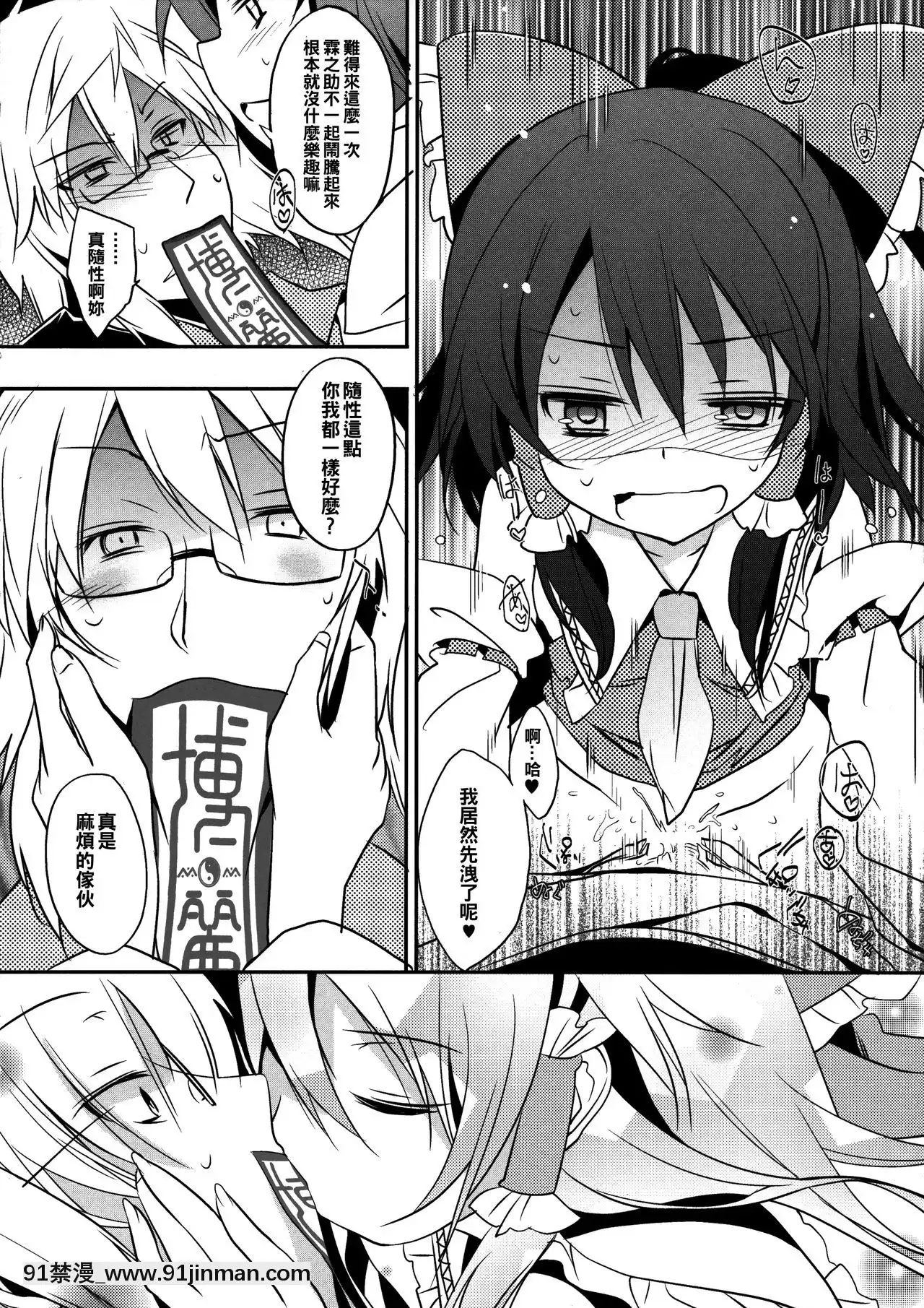 [oo君個人漢化][とりあえず(仮)(とろろ)]FUDAGOSHI-NO(東方Project)[feb 18h]
