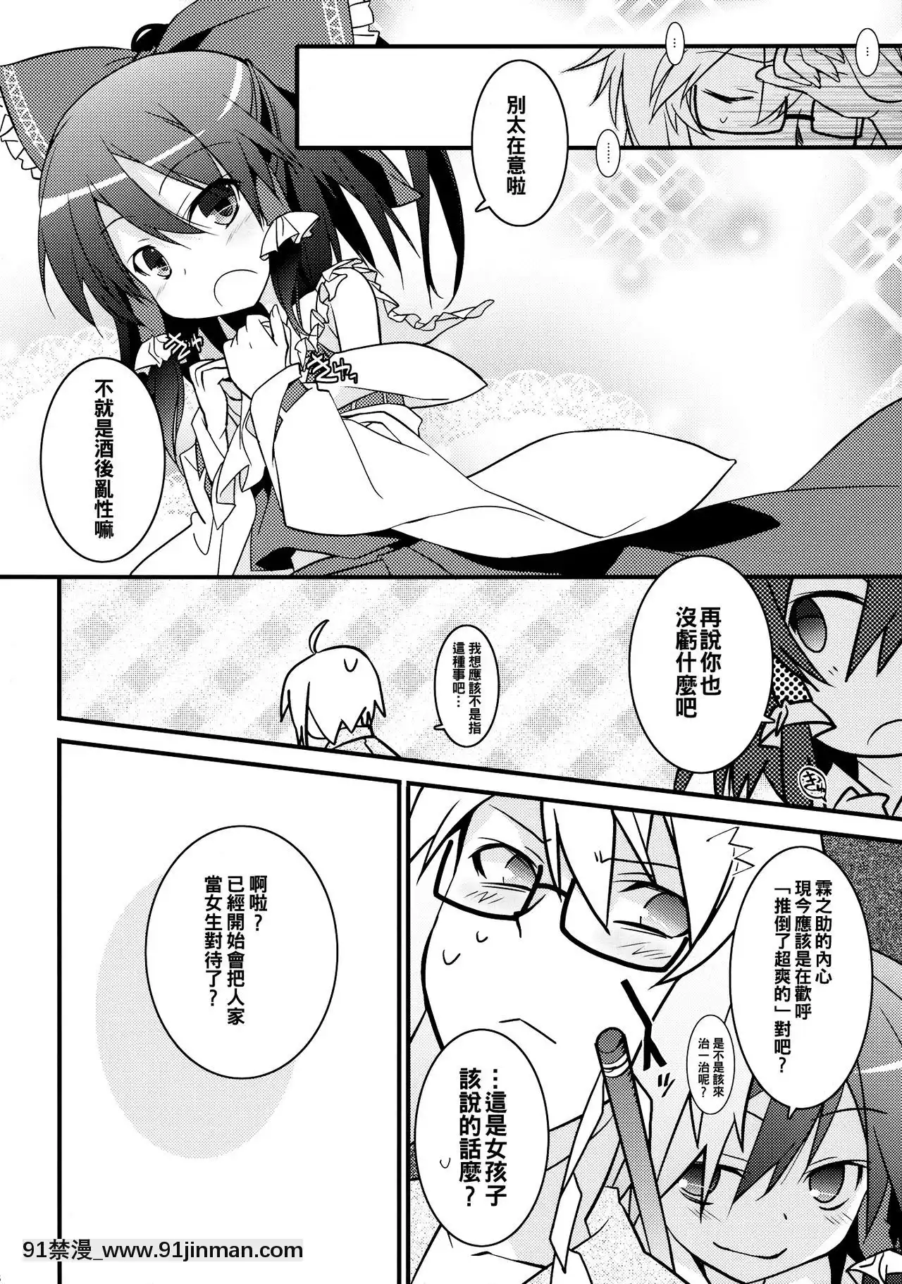 [君个人汉化]（例大祭10）[总之（暂定）]（东方Project）[色情漫画 调教]