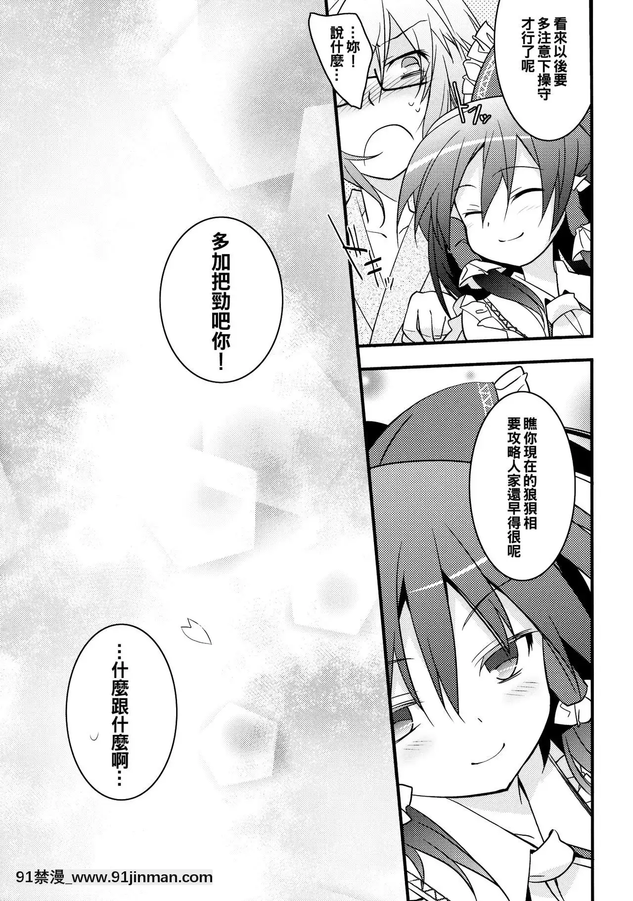 [oo君個人漢化](例大祭10)[とりあえず(仮)(とろろ)]チルハナサクラ(東方Project)[妖精尾巴 梅比斯 h漫]