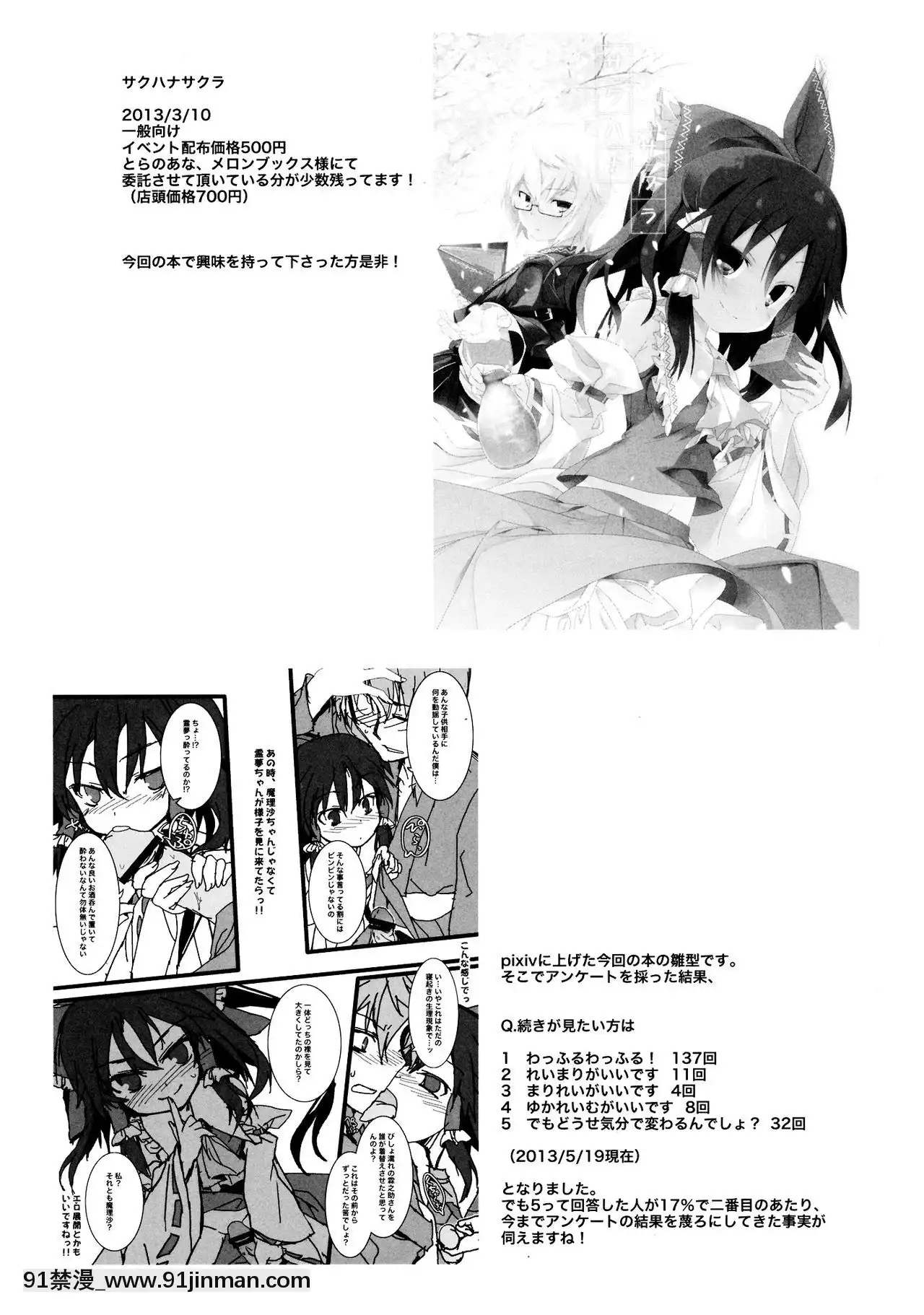 [君个人汉化]（例大祭10）[总之（暂定）]（东方Project）[色情漫画 调教]