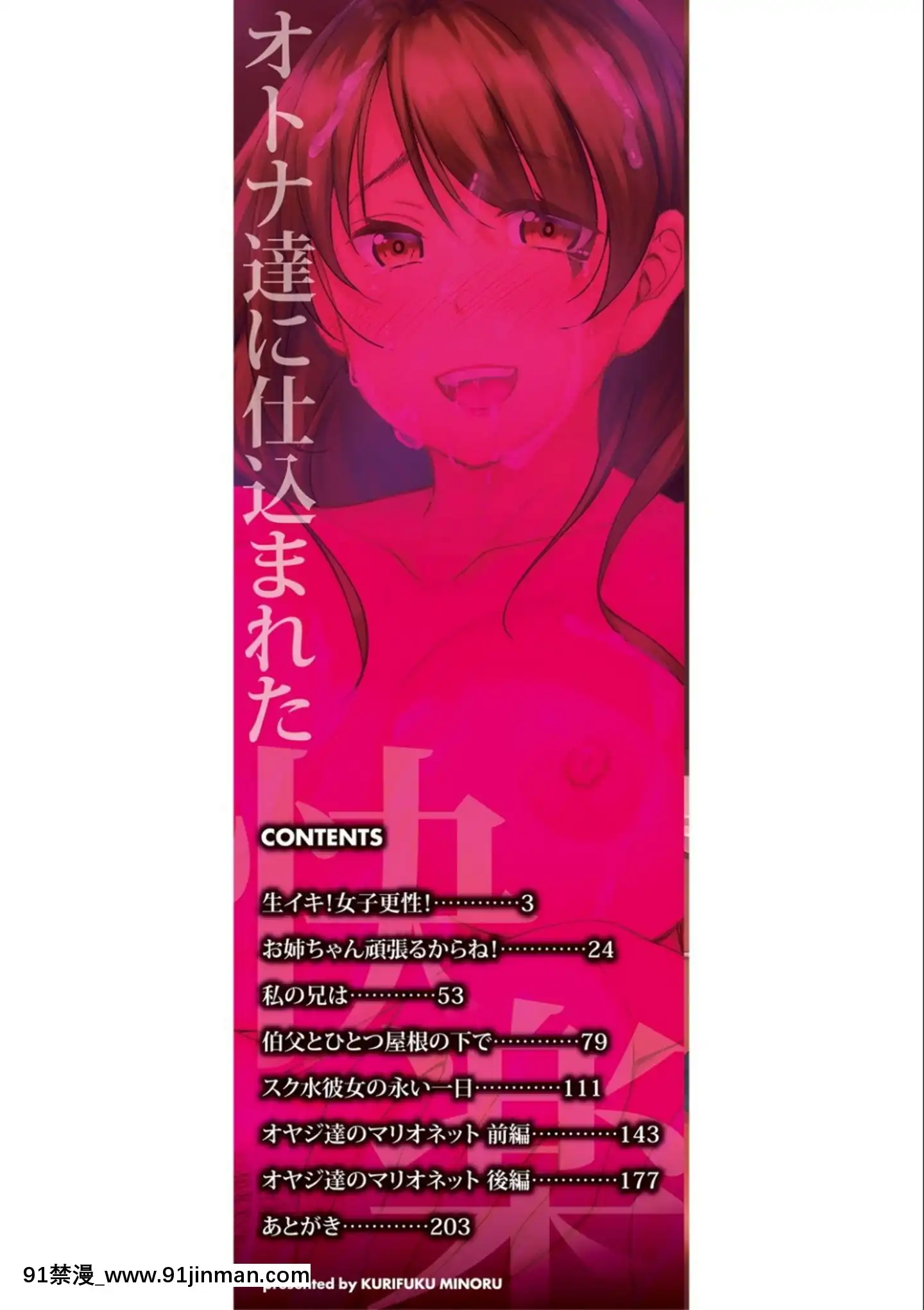[慄福みのる]オトナ達に仕込まれた快楽[DL版][狼人 h漫]