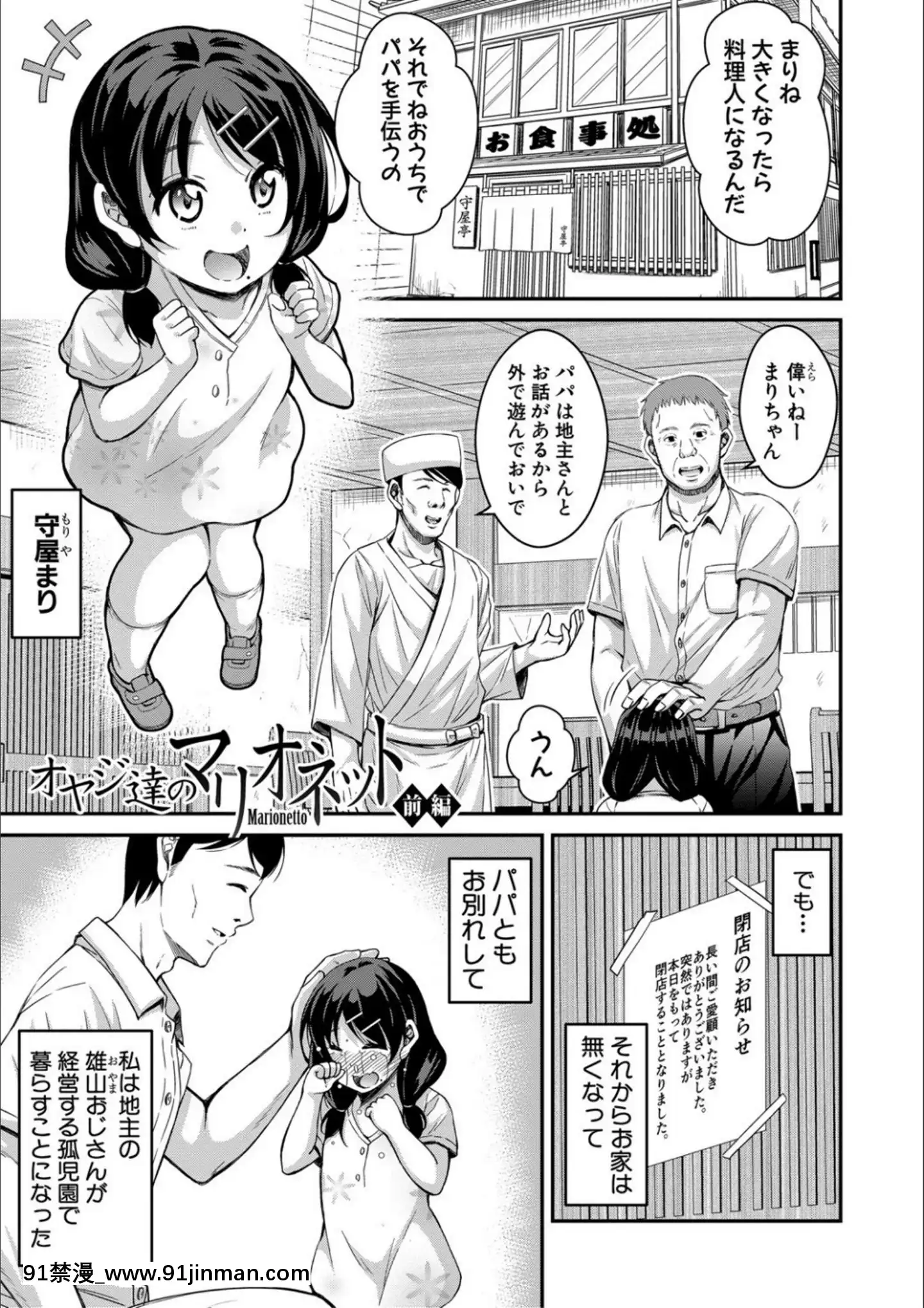 [慄福みのる]オトナ達に仕込まれた快楽[DL版][狼人 h漫]