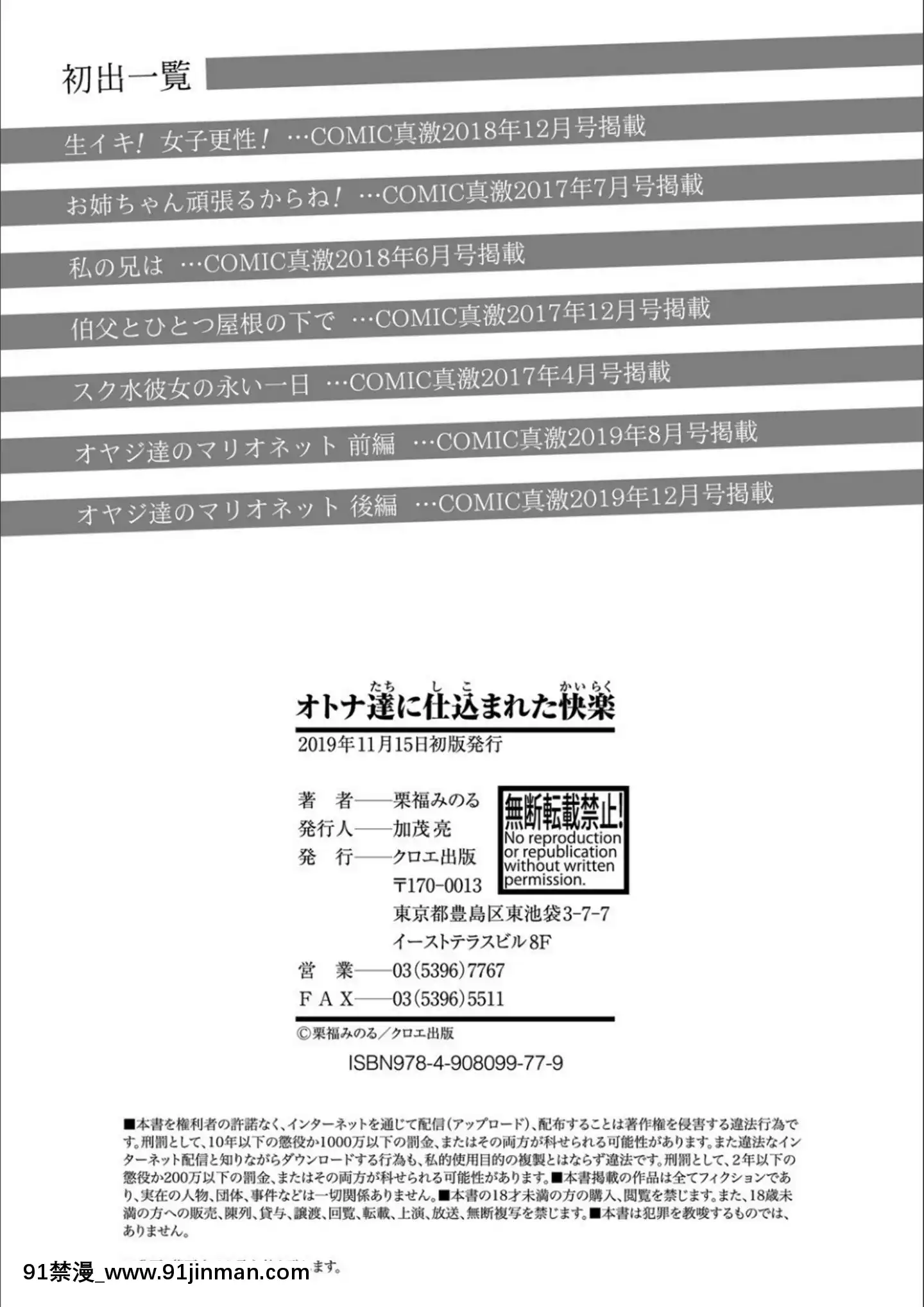 [慄福みのる]オトナ達に仕込まれた快楽[DL版][狼人 h漫]