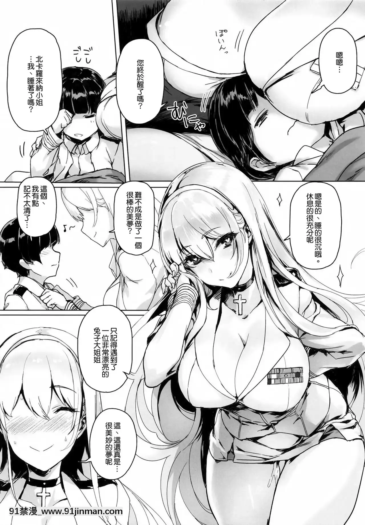 [時間差攻撃(遠矢大介)]ショタ指揮官はバニーガール秘書艦の夢を見る(アズールレーン)[無邪気漢化組][h漫 童話]