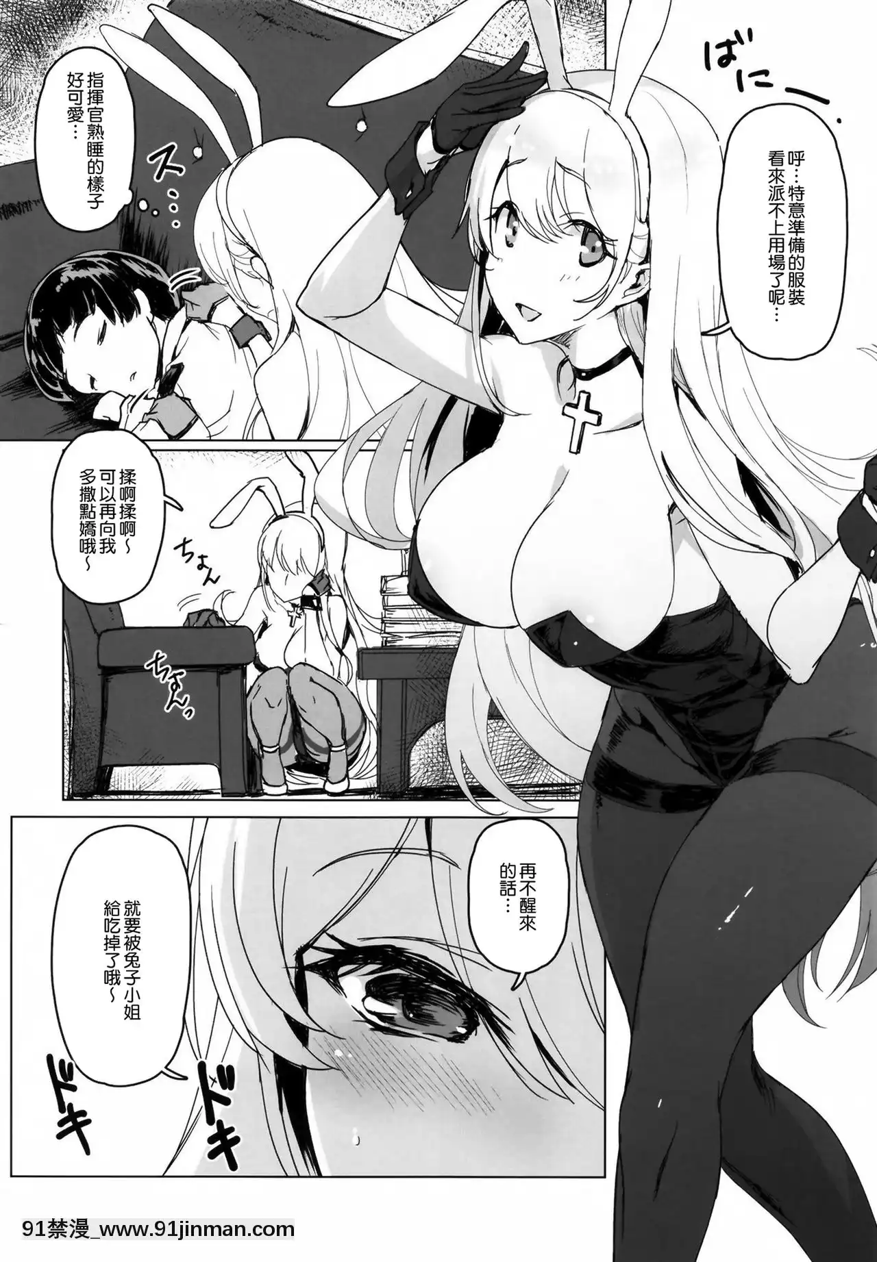 [時間差攻撃(遠矢大介)]ショタ指揮官はバニーガール秘書艦の夢を見る(アズールレーン)[無邪気漢化組][色情漫畫 女性向]