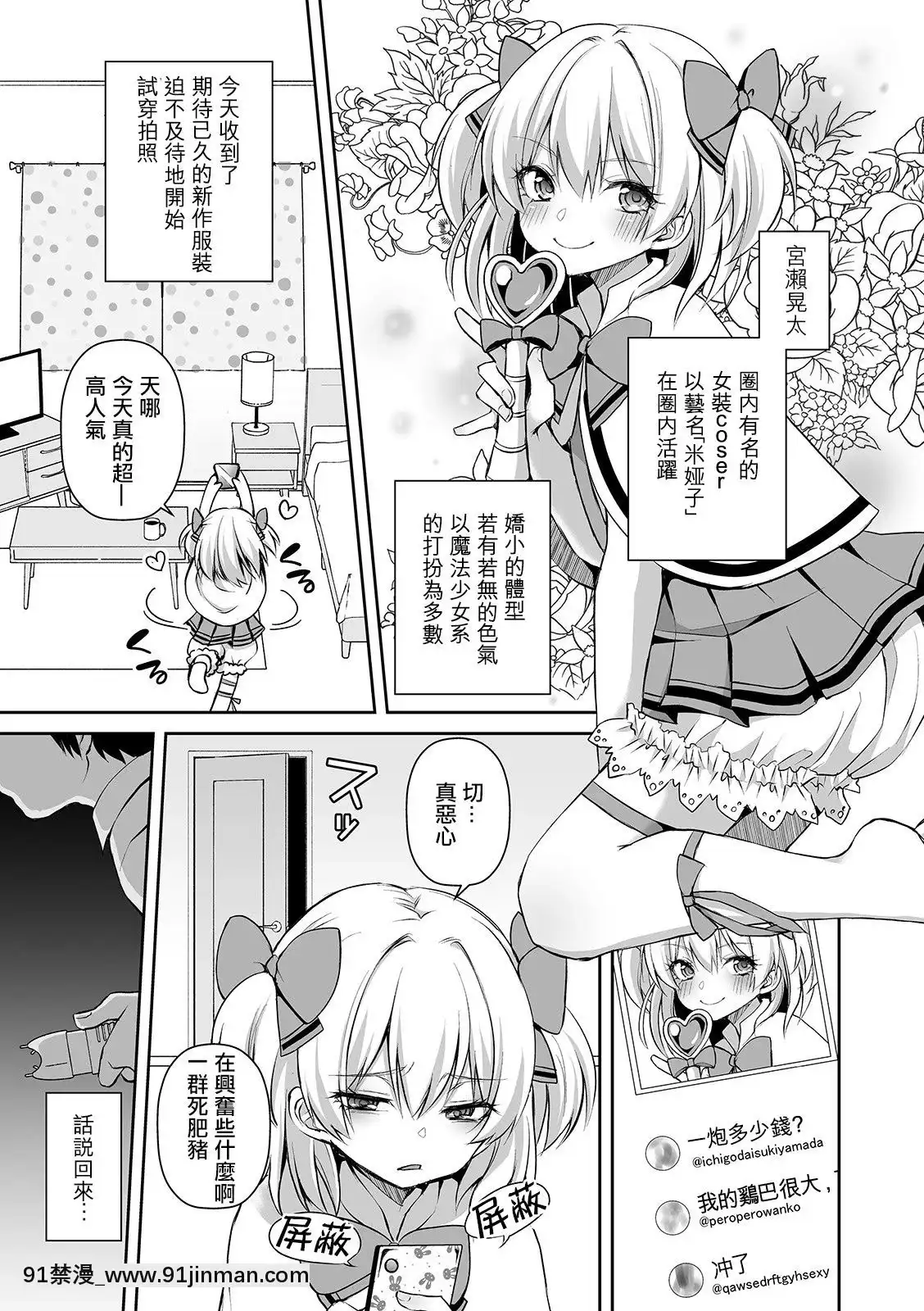 [瑞樹漢化組][汐焼あゆ]愛し魔法少女(オトコのコHEAVEN'SDOOR10)[火影忍者花井 h漫]