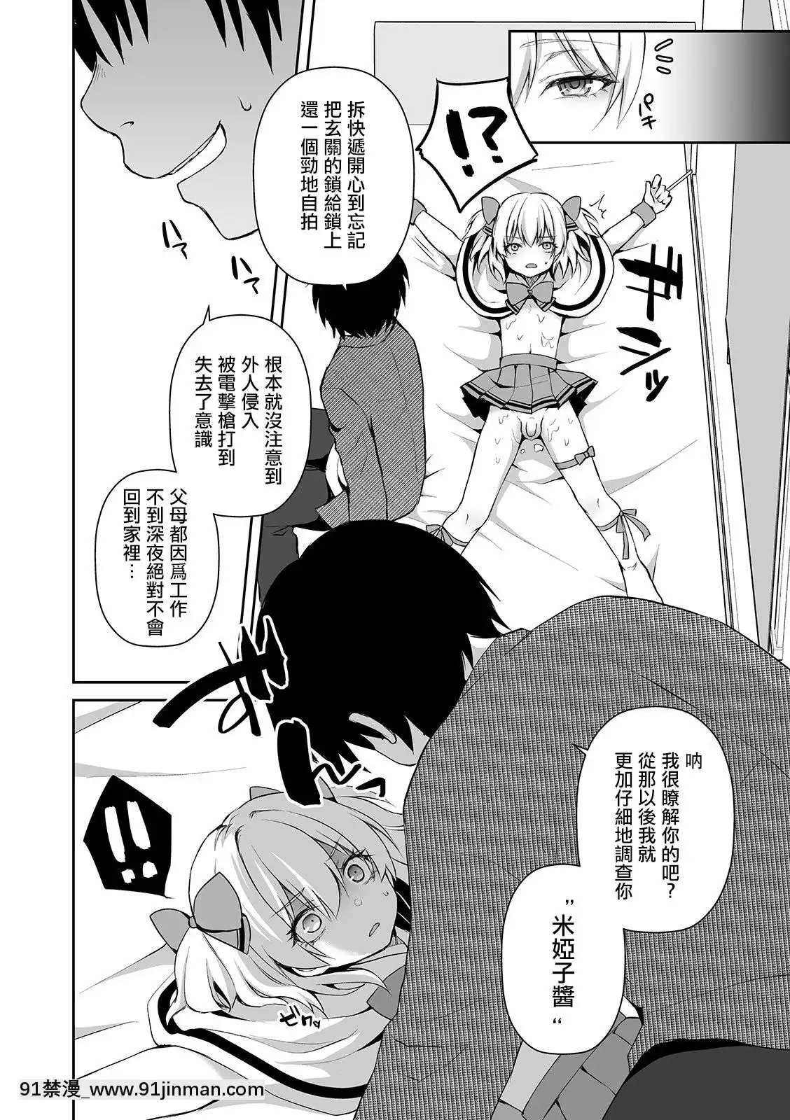 [瑞樹漢化組][汐焼あゆ]愛し魔法少女(オトコのコHEAVEN'SDOOR10)[火影忍者花井 h漫]