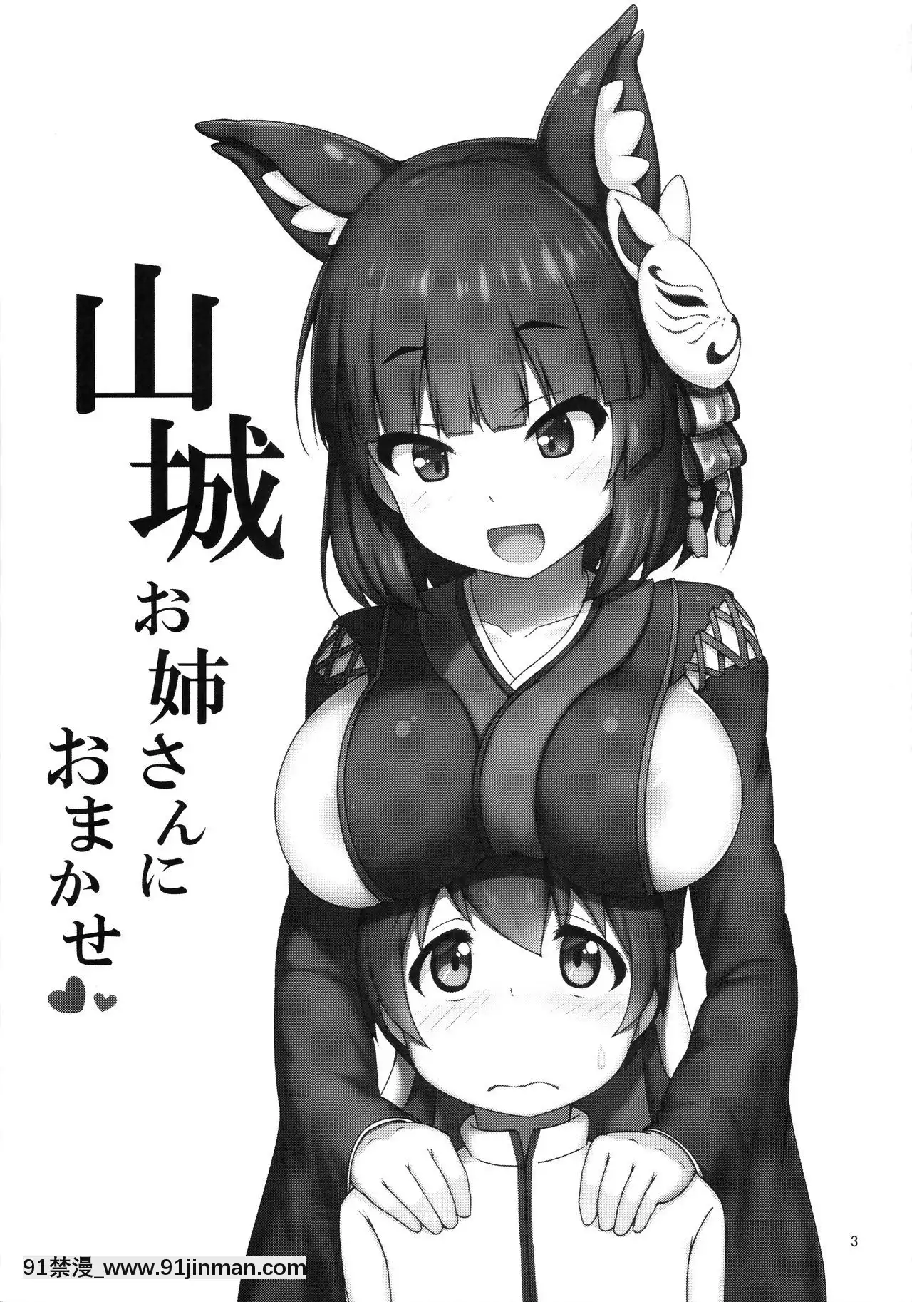 【情色 动漫】[无邪気汉化组](C97)[かずみ屋(有栖かずみ)]山城お姉さんにおまかせ(アズールレーン)