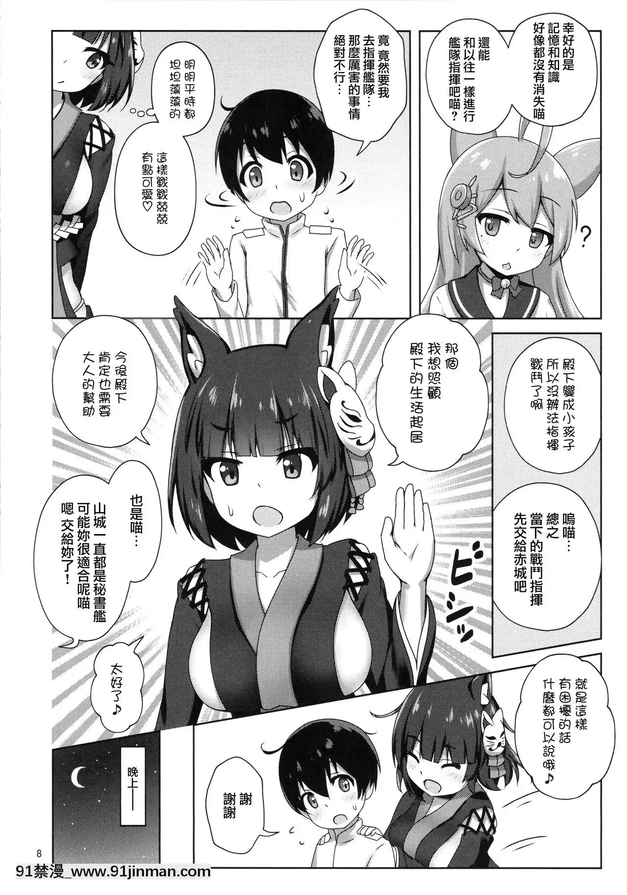 【情色 动漫】[无邪気汉化组](C97)[かずみ屋(有栖かずみ)]山城お姉さんにおまかせ(アズールレーン)