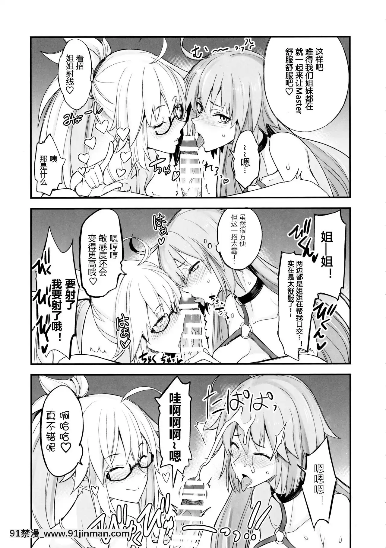 [黑鍋漢化組](C97)[真面目屋(isao)]Wジャンヌvsマスター(FateGrandOrder)[priere de 18h islam]