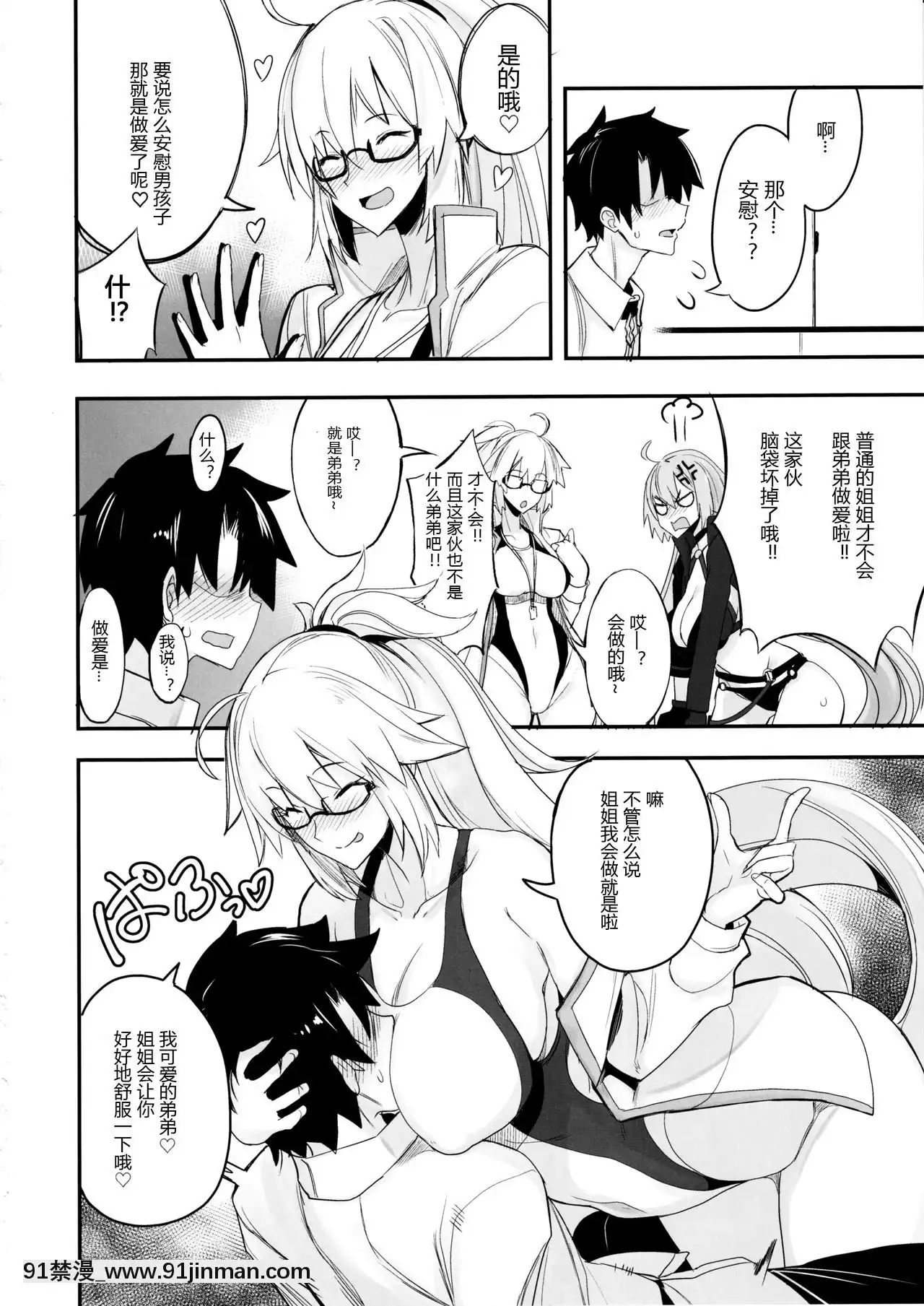 [黑鍋漢化組](C97)[真面目屋(isao)]Wジャンヌvsマスター(FateGrandOrder)[priere de 18h islam]