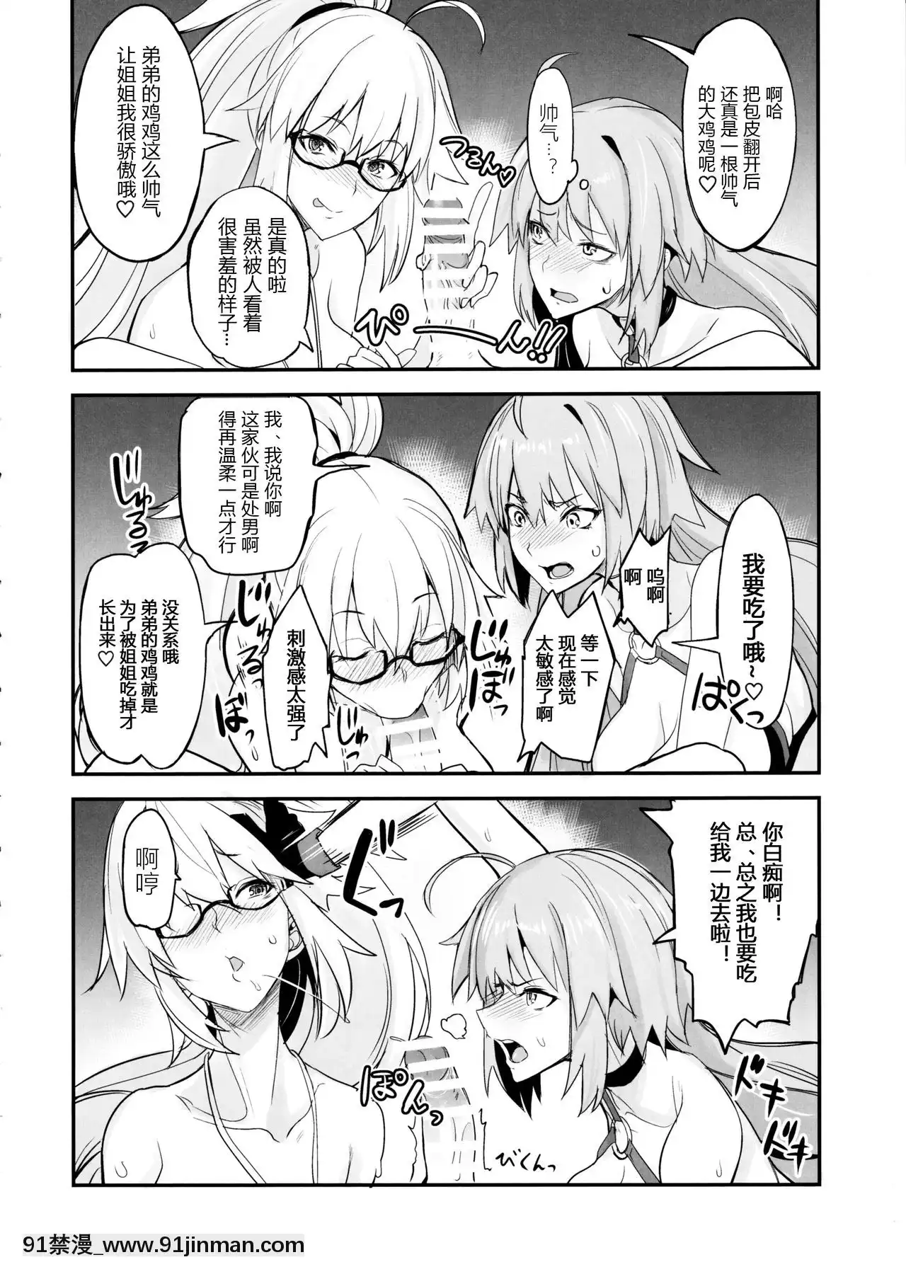[黑鍋漢化組](C97)[真面目屋(isao)]Wジャンヌvsマスター(FateGrandOrder)[priere de 18h islam]