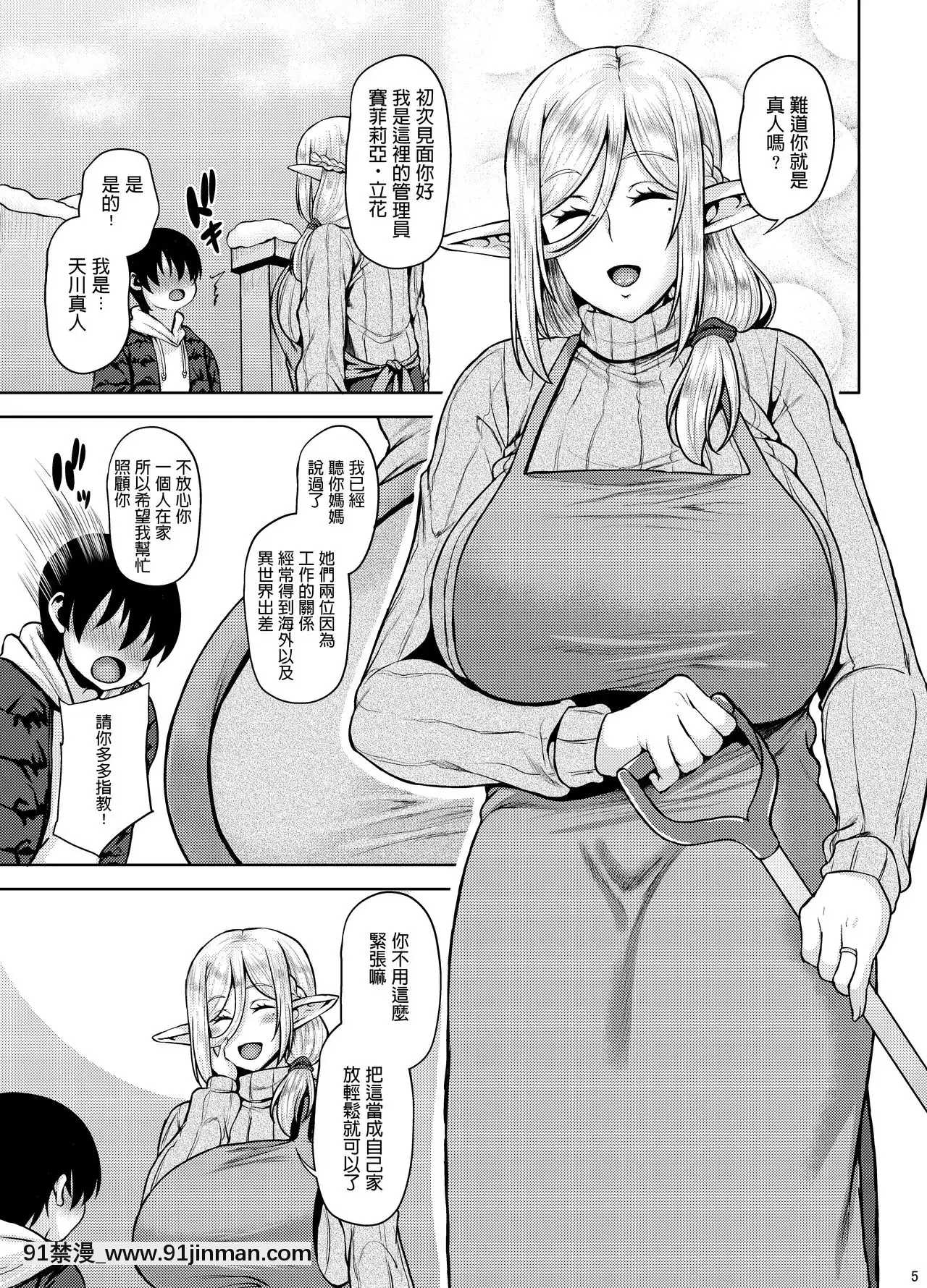[梵人(オジィ)]未亡人エルフの管理人さんとHしちゃう本[中國翻訳][無職轉生 h漫]