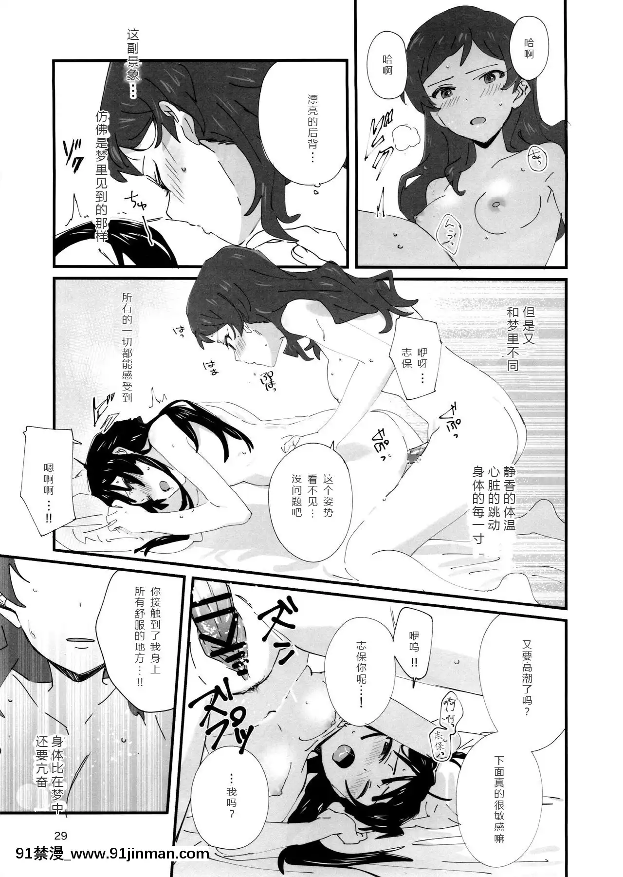 （C95）[满身疮痍]LOVEINAMIST（偶像大师百万演唱会！）[中国翻译][méthyl sulfonyl méthane pas apres 18h]