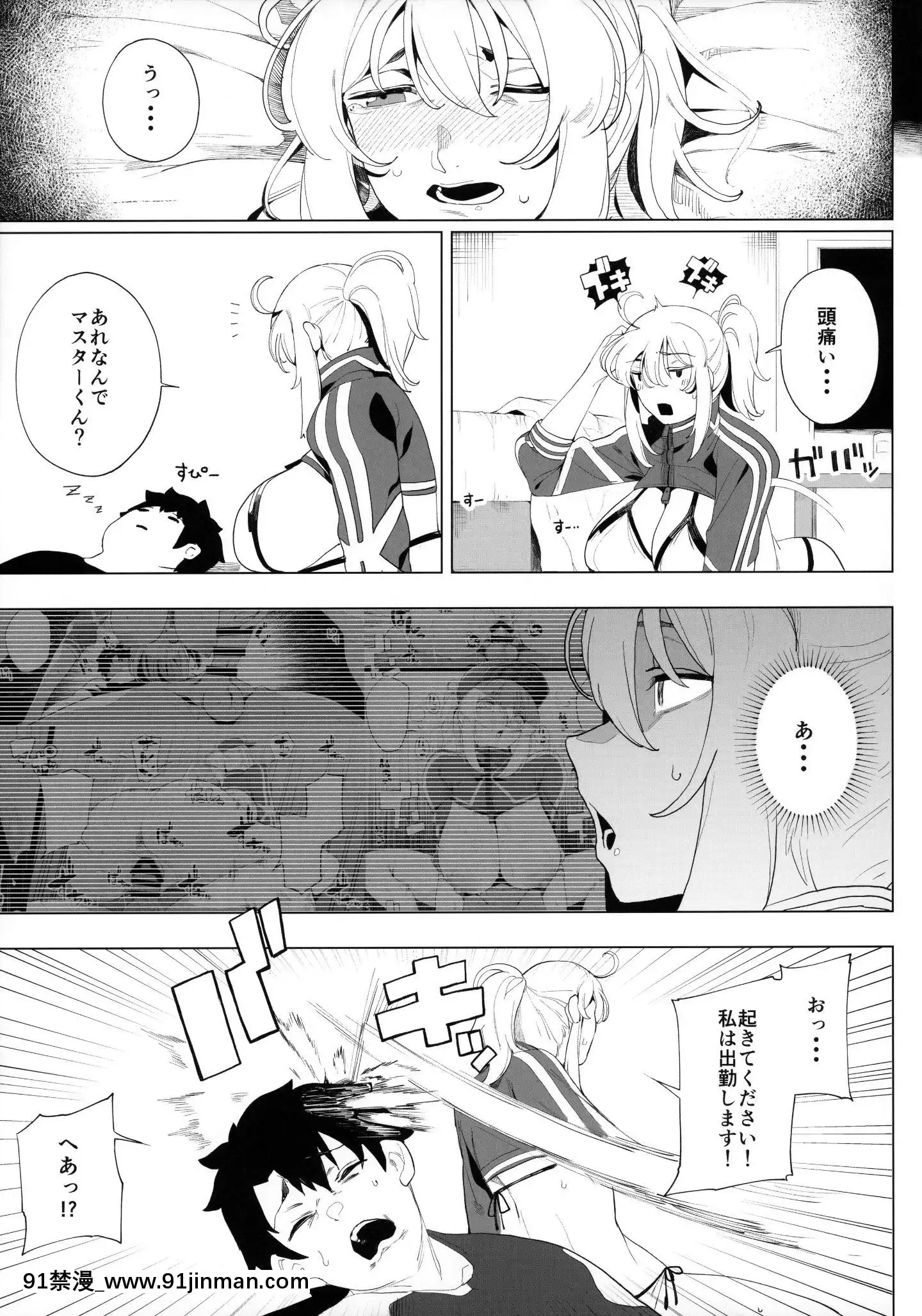 (C97)[カマボコ工房(釜ボコ)]银河OLは酔ってもカッコいいお姉さんですか XX(FateGrandOrder)【色情 漫畫】