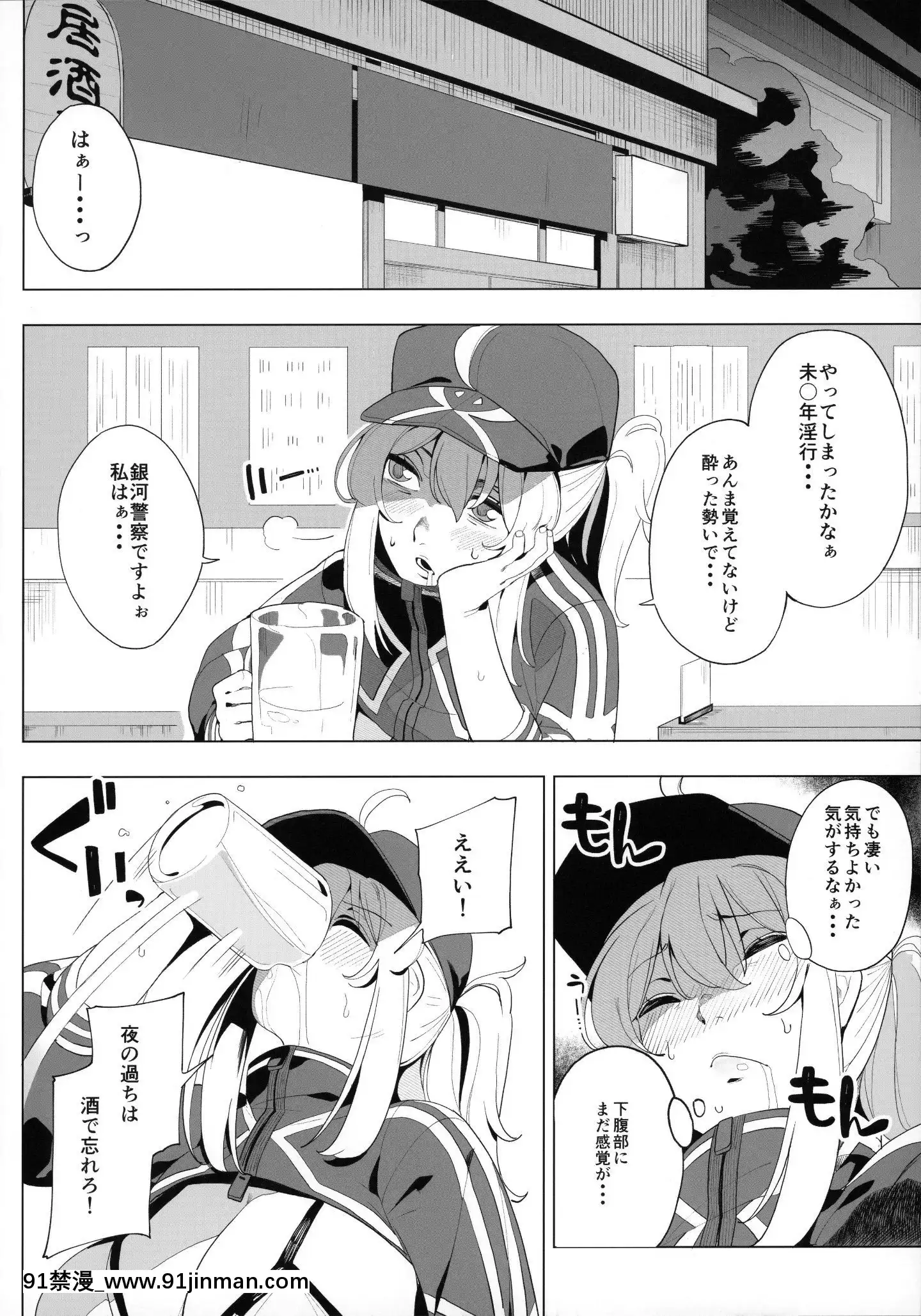 (C97)[カマボコ工房(釜ボコ)]银河OLは酔ってもカッコいいお姉さんですか XX(FateGrandOrder)【色情 漫畫】