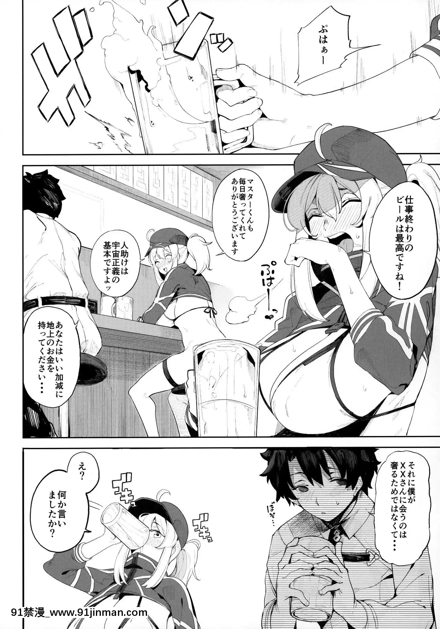 (C97)[カマボコ工房(釜ボコ)]银河OLは酔ってもカッコいいお姉さんですか XX(FateGrandOrder)【色情 漫畫】