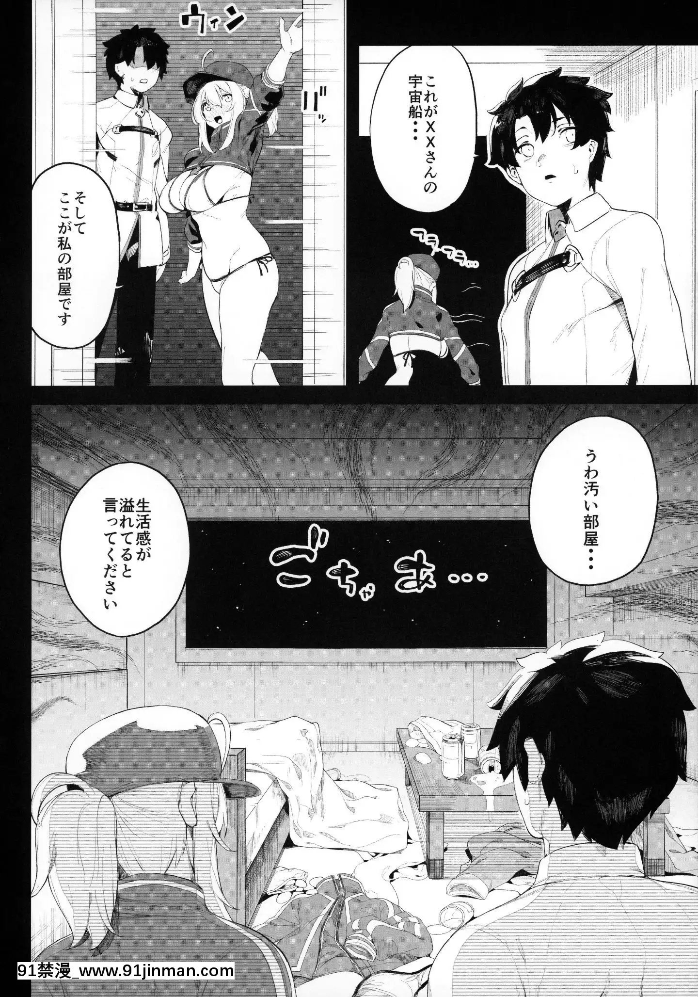 (C97)[カマボコ工房(釜ボコ)]银河OLは酔ってもカッコいいお姉さんですか XX(FateGrandOrder)【色情 漫畫】