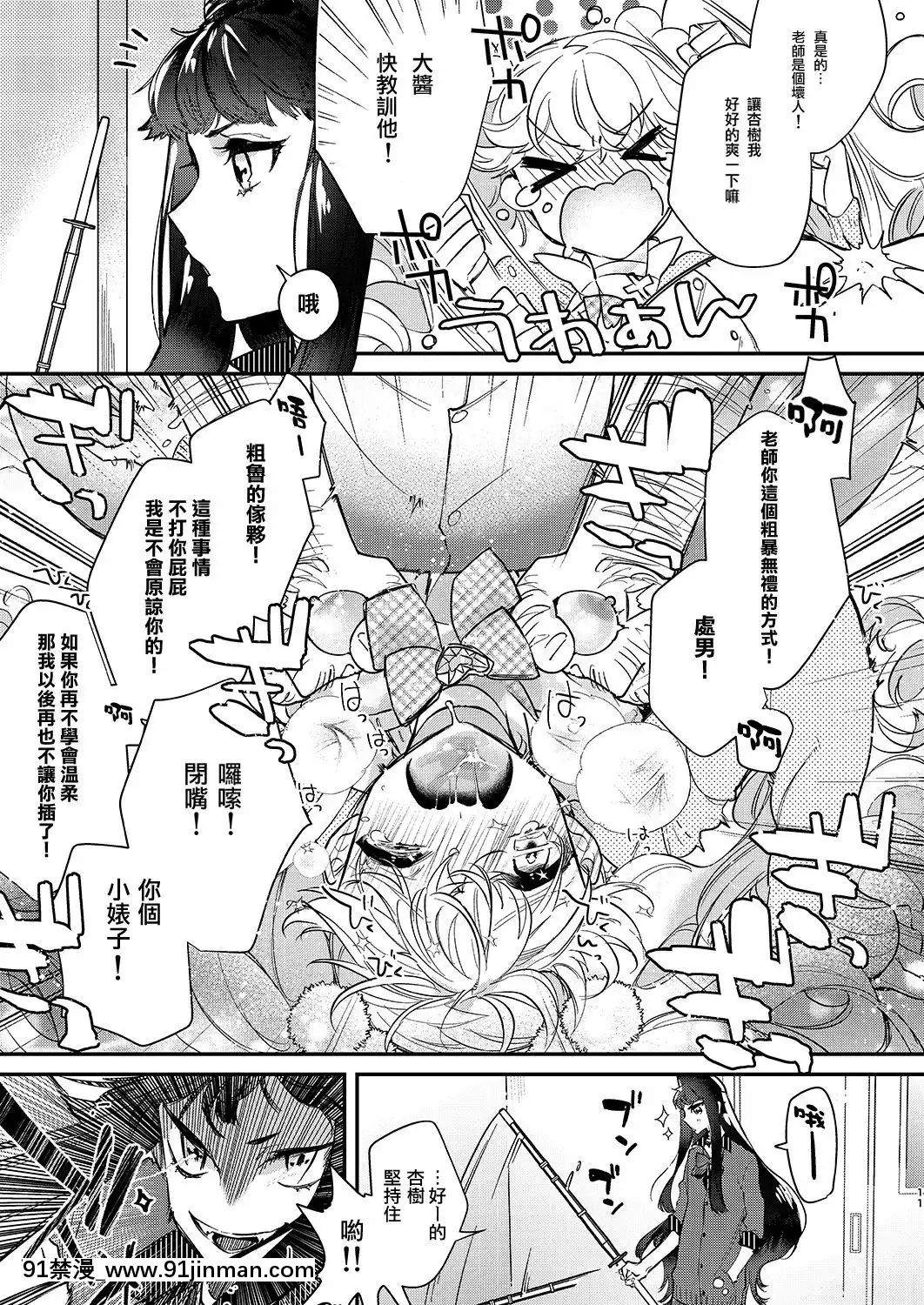 [瑞樹漢化組][ね。(白蜜ダイヤ)]天使と悪魔は紙一重-天使與惡魔相差無幾[DL版][digitek drl 18h]
