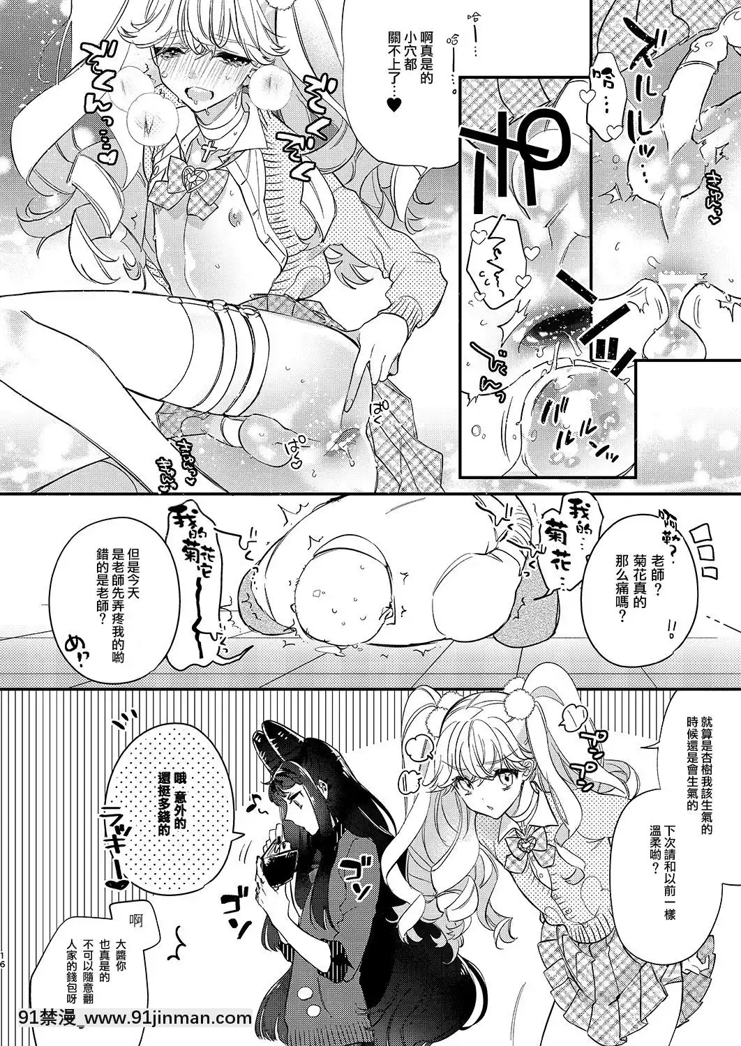 [瑞樹漢化組][ね。(白蜜ダイヤ)]天使と悪魔は紙一重-天使與惡魔相差無幾[DL版][digitek drl 18h]