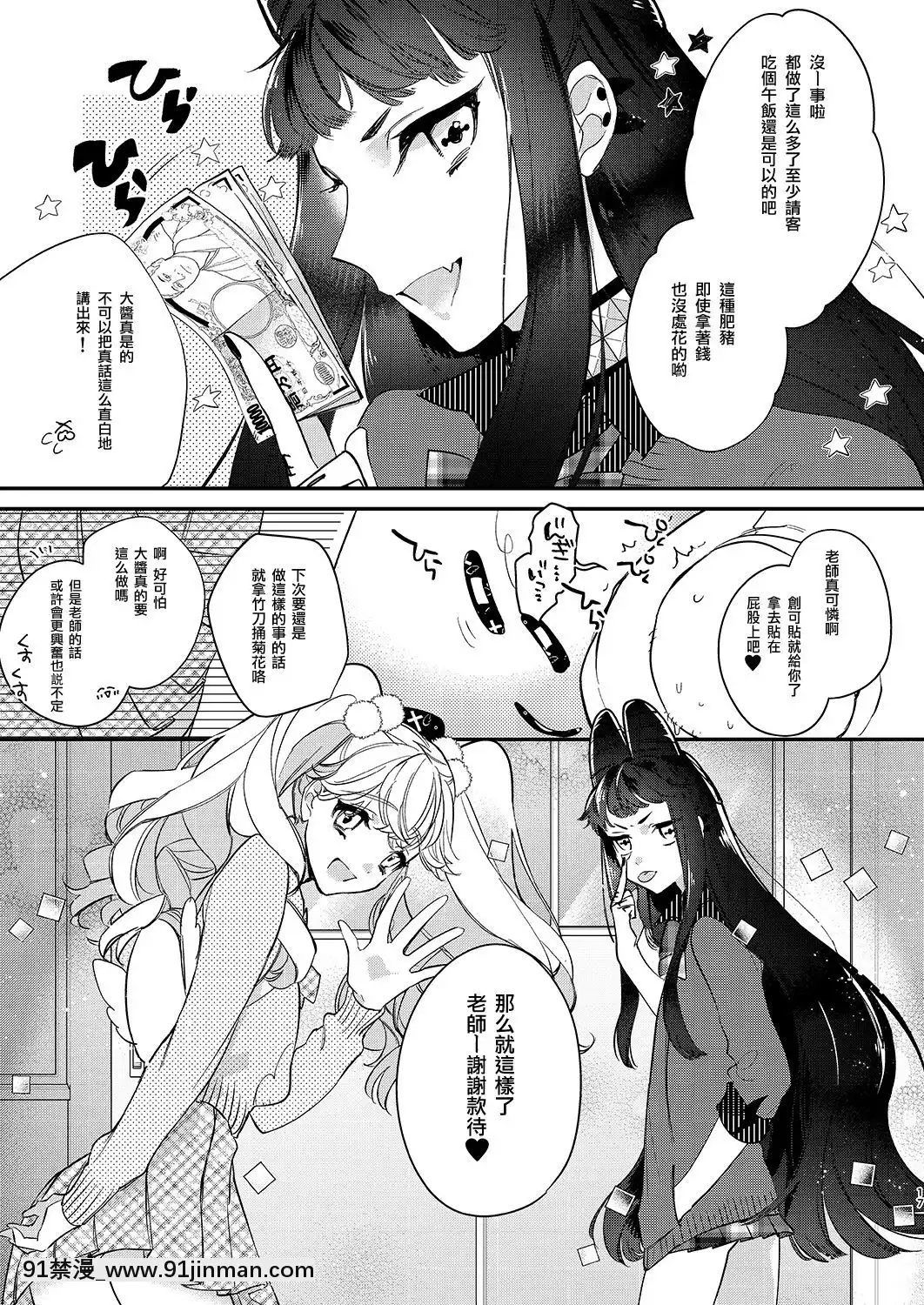 [瑞樹漢化組][ね。(白蜜ダイヤ)]天使と悪魔は紙一重-天使與惡魔相差無幾[DL版][digitek drl 18h]