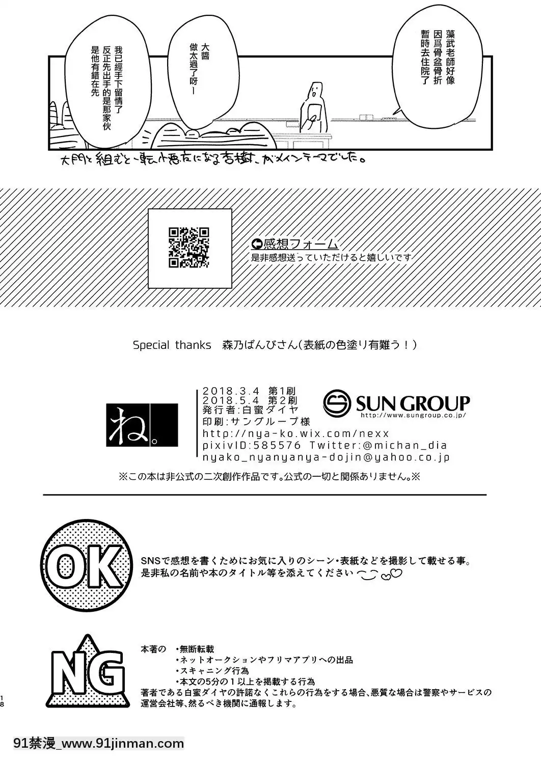 [瑞樹漢化組][ね。(白蜜ダイヤ)]天使と悪魔は紙一重-天使與惡魔相差無幾[DL版][digitek drl 18h]
