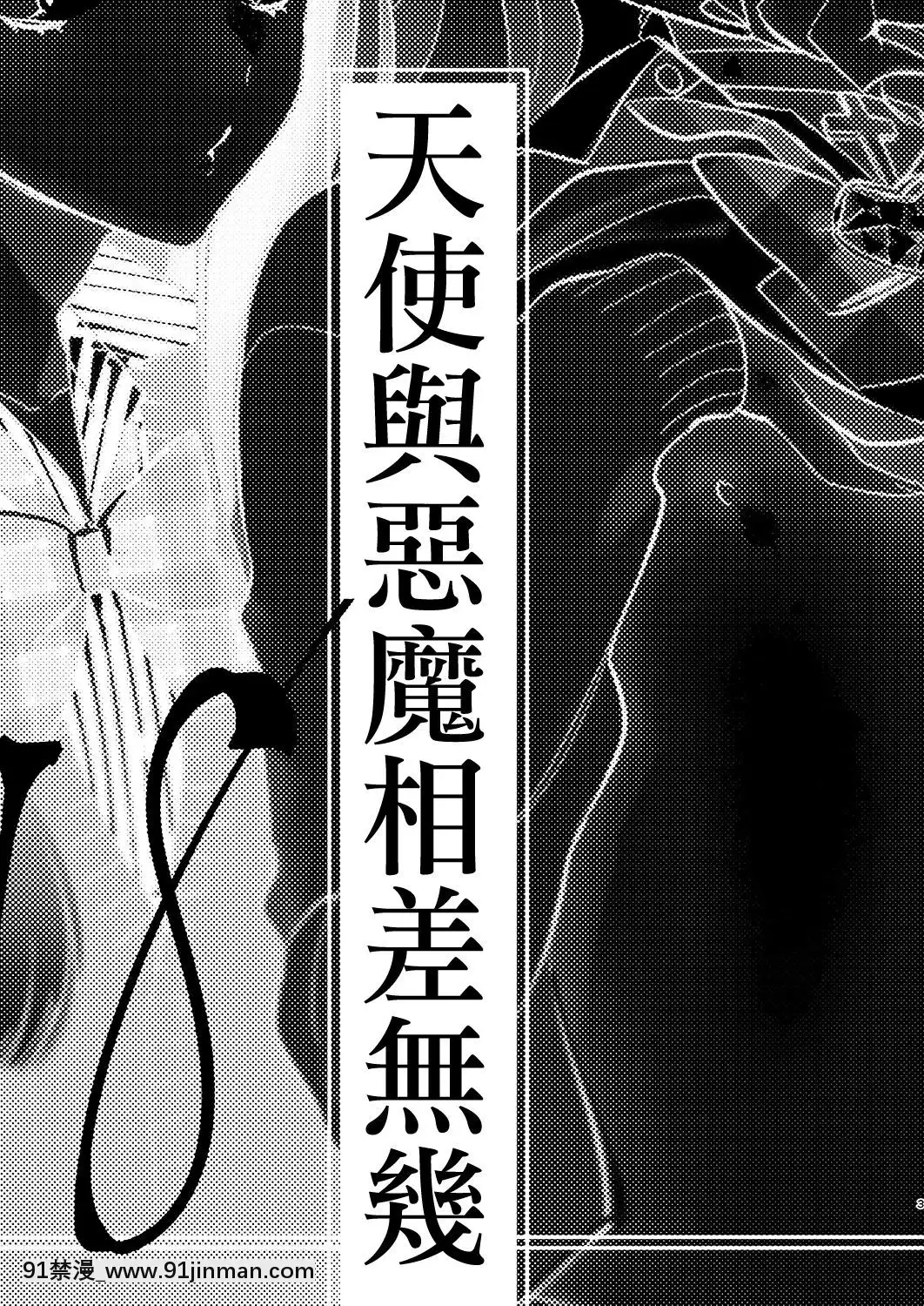 [瑞樹漢化組][ね。(白蜜ダイヤ)]天使と悪魔は紙一重-天使與惡魔相差無幾[DL版][digitek drl 18h]