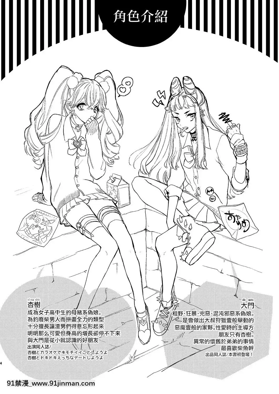 [瑞樹漢化組][ね。(白蜜ダイヤ)]天使と悪魔は紙一重-天使與惡魔相差無幾[DL版][digitek drl 18h]