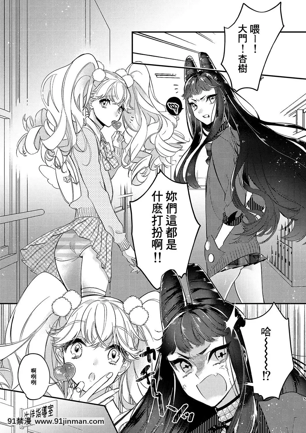 [瑞樹漢化組][ね。(白蜜ダイヤ)]天使と悪魔は紙一重-天使與惡魔相差無幾[DL版][digitek drl 18h]