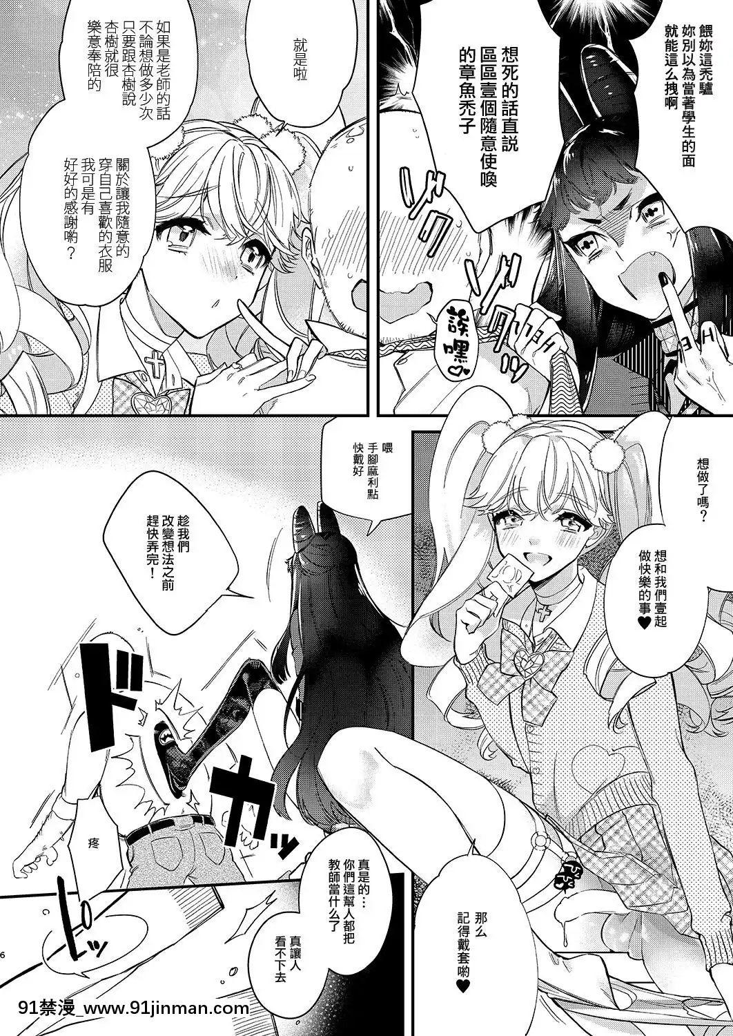 [瑞樹漢化組][ね。(白蜜ダイヤ)]天使と悪魔は紙一重-天使與惡魔相差無幾[DL版][digitek drl 18h]