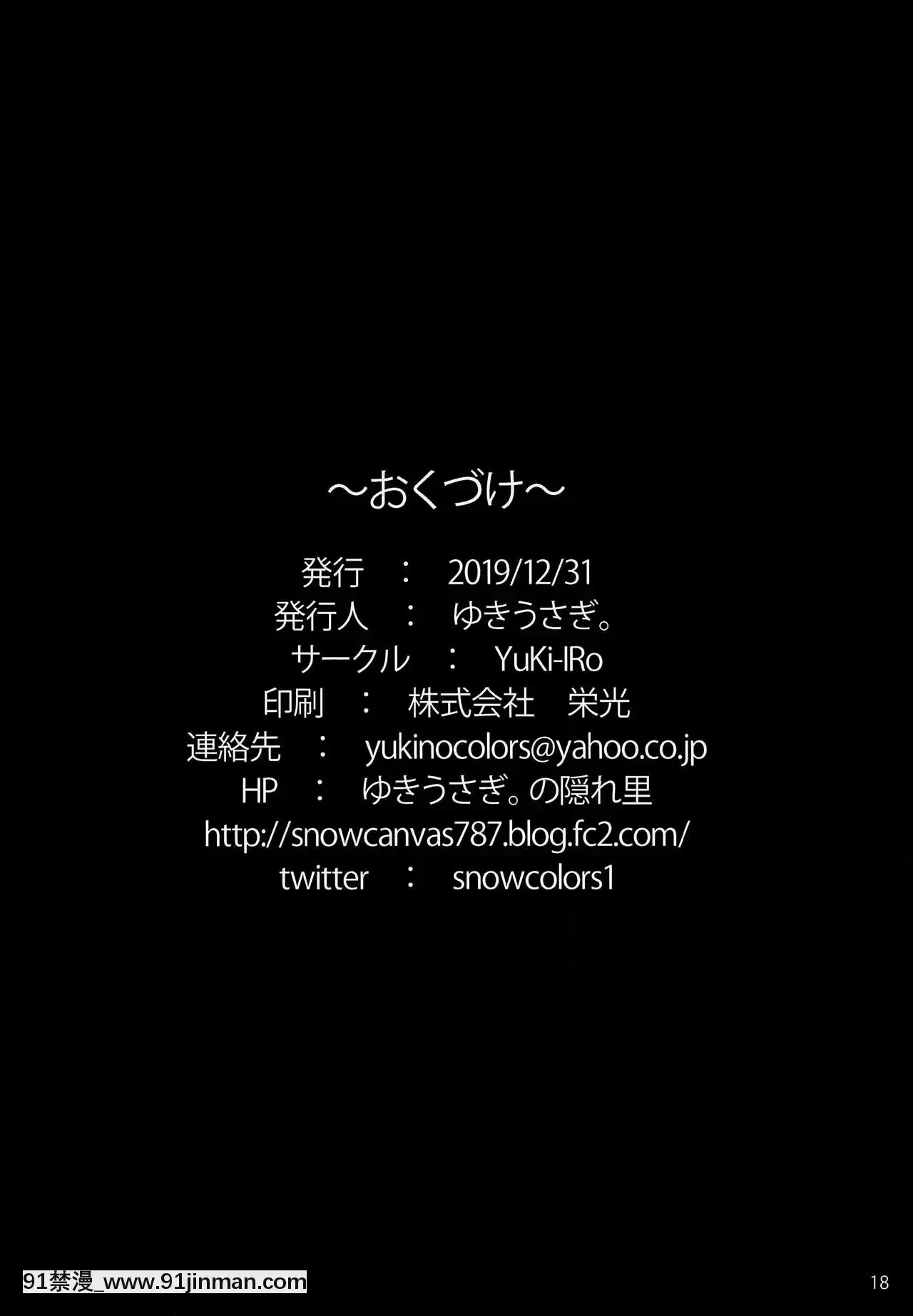 [廢欲加速漢化](C97)[YuKi-IRo(ゆきうさぎ。)]催眠ごほうし(東方Project)[h漫 全彩]
