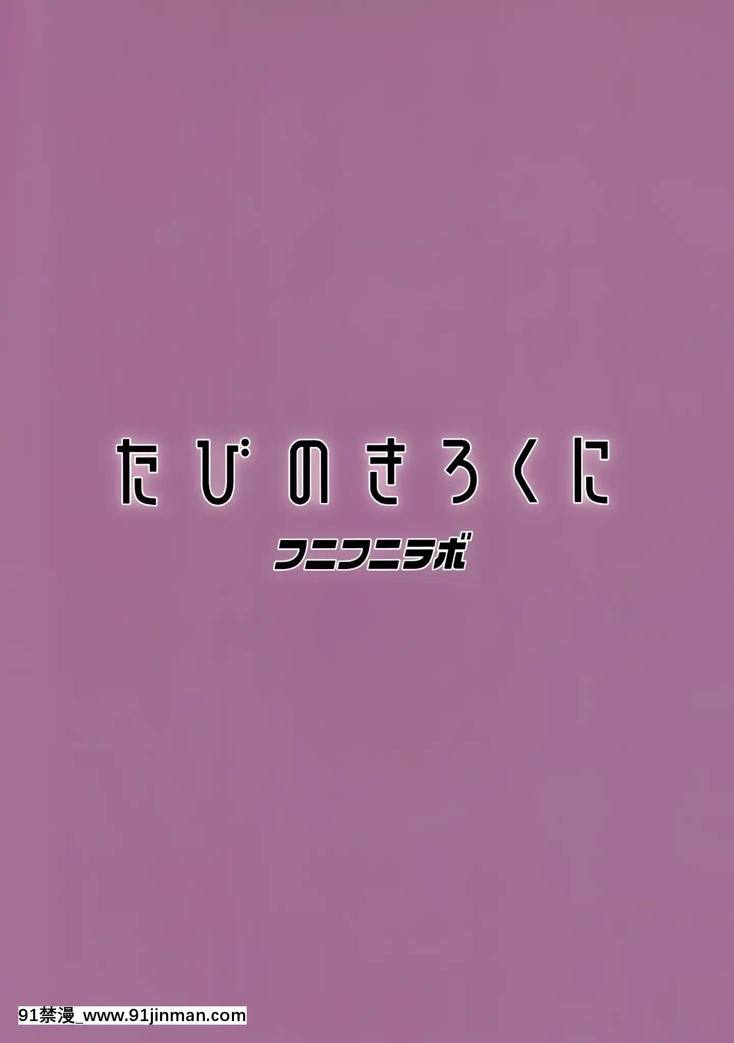 [final個人漢化](C97)[フニフニラボ(たまごろー)]たびのきろくに(ポケモンマスターズ)[中國翻訳][胡蝶忍 h漫]
