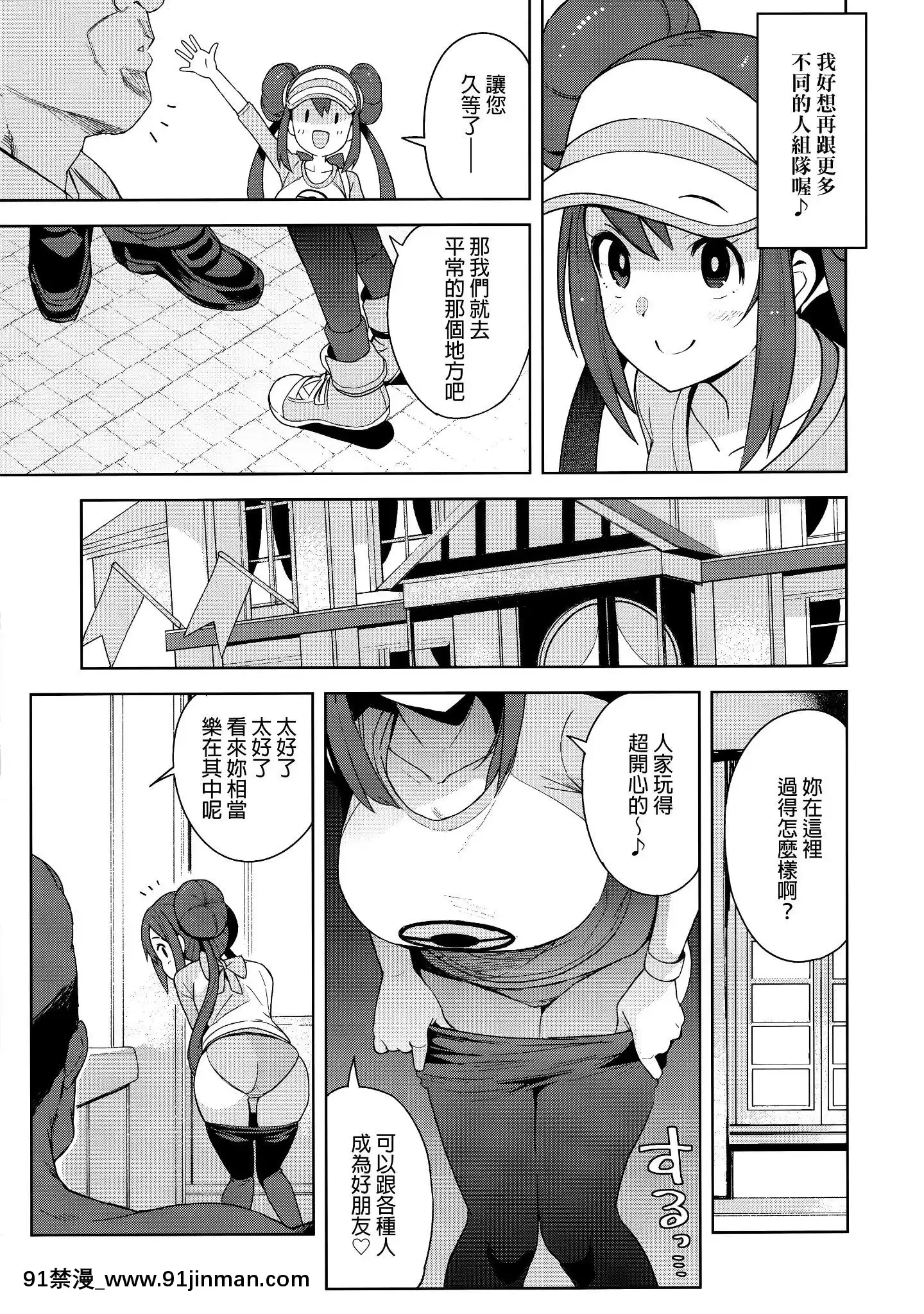[final個人漢化](C97)[フニフニラボ(たまごろー)]たびのきろくに(ポケモンマスターズ)[中國翻訳][胡蝶忍 h漫]
