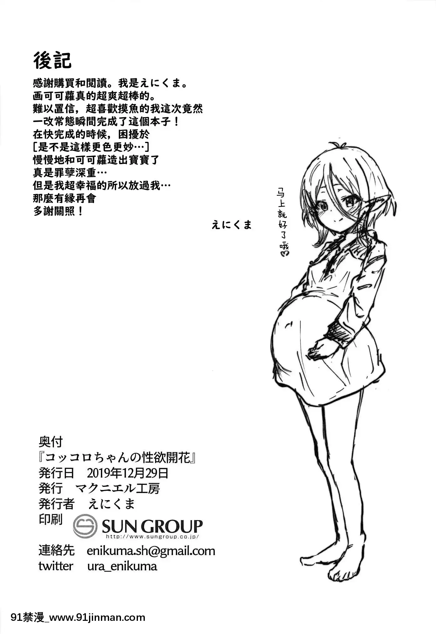 [廢欲加速漢化](C97)[マクニエル工房(えにくま)]コッコロちゃんの性慾開花(プリンセスコネクト!Re-Dive)[中國翻訳][姊弟 h漫]