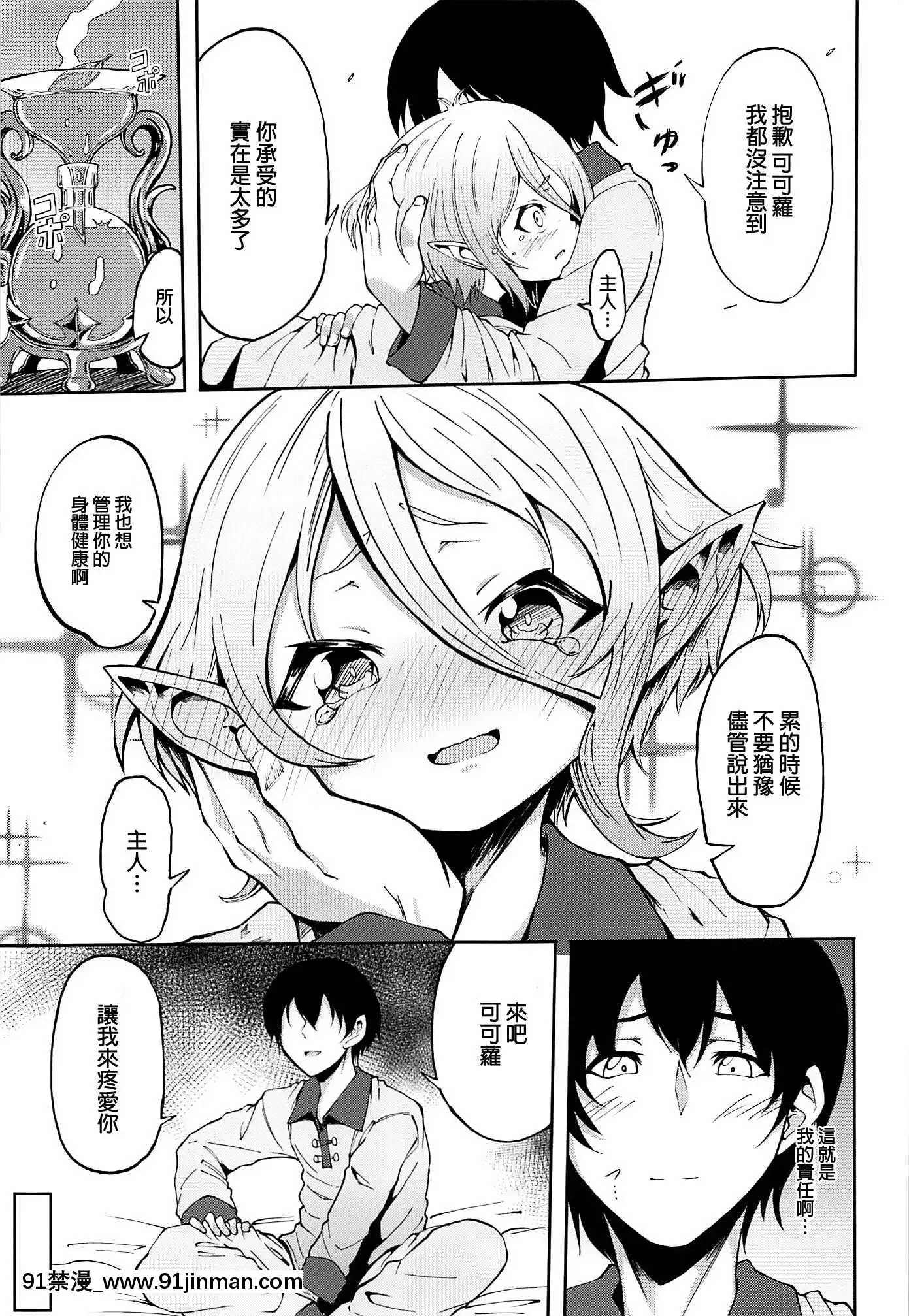 [廢欲加速漢化](C97)[マクニエル工房(えにくま)]コッコロちゃんの性慾開花(プリンセスコネクト!Re-Dive)[中國翻訳][姊弟 h漫]