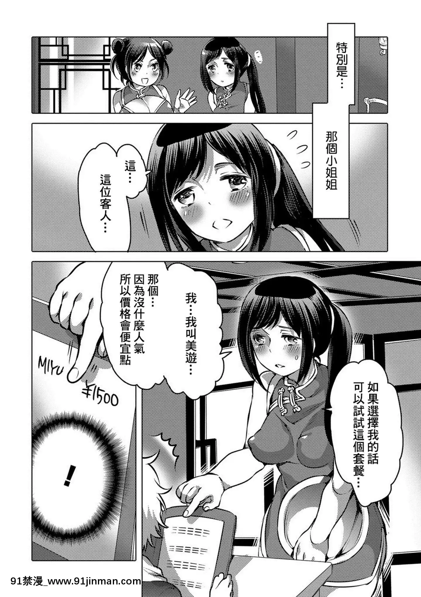 [臭鼬娘漢化組][命わずか]風変わりな美食レストラン(黃金のソナタXXXVol.1)[DL版][拳皇 h漫]