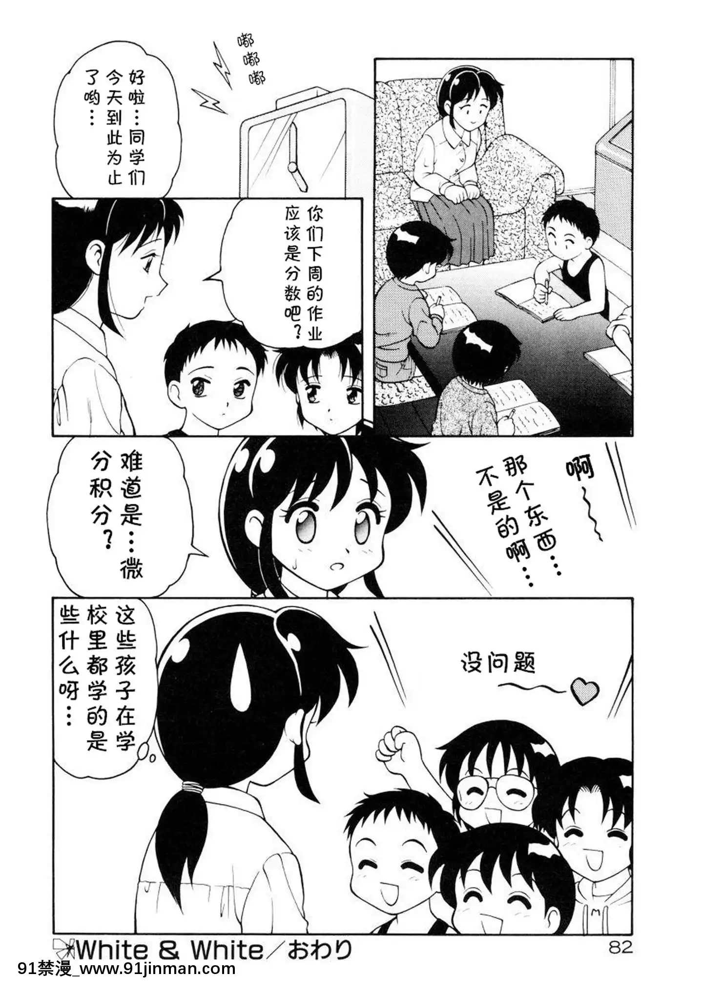 [cqxl自己漢化][拝狼]White&White(COMICプペポ)[tva nouvelle 18h]