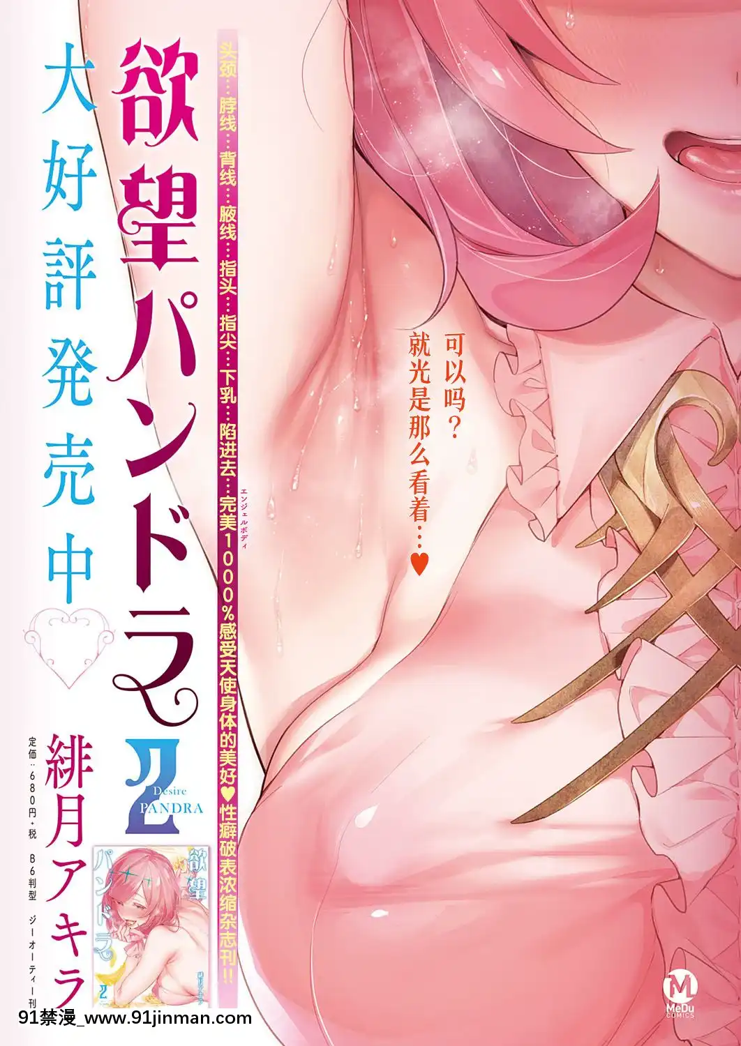 YokubouPandora14-欲望潘多拉14[misas barcelona 18h]