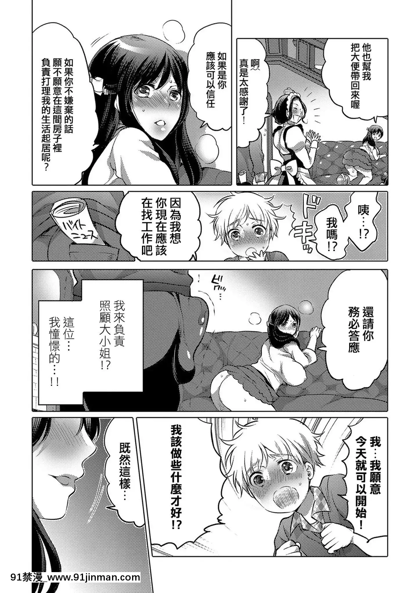 [个人翻译][有限生命]Ojou sama的护理系统（不吃4）[DL版][重口 成人漫画]