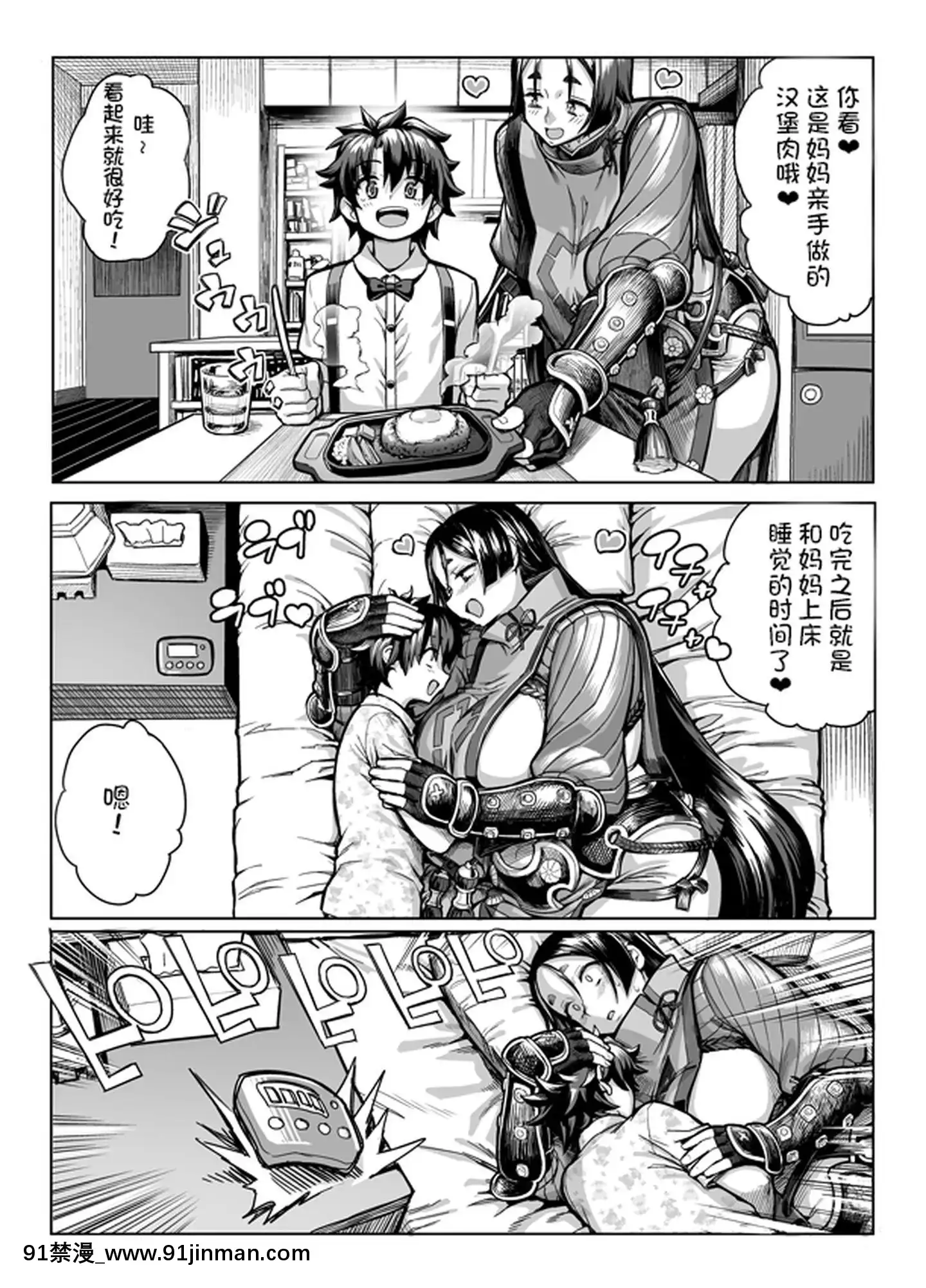 是FGO的赖光妈妈的漫画[18h ago]