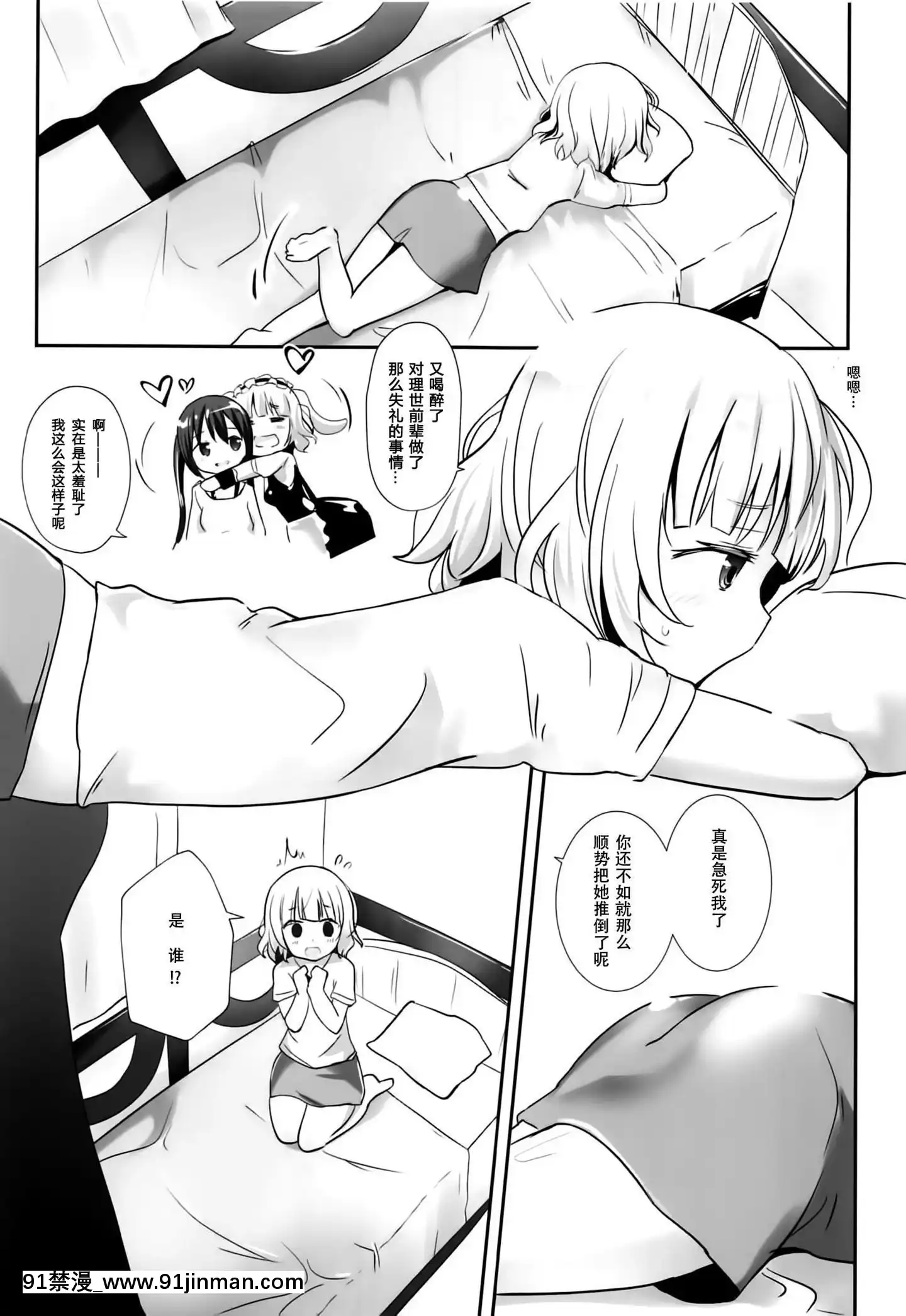 [靴下漢化組](COMIC1☆15)[チーズ酵母(なか)]シャロorシャロ(ご注文はうさぎですか)[紀之國寧寧 h漫]