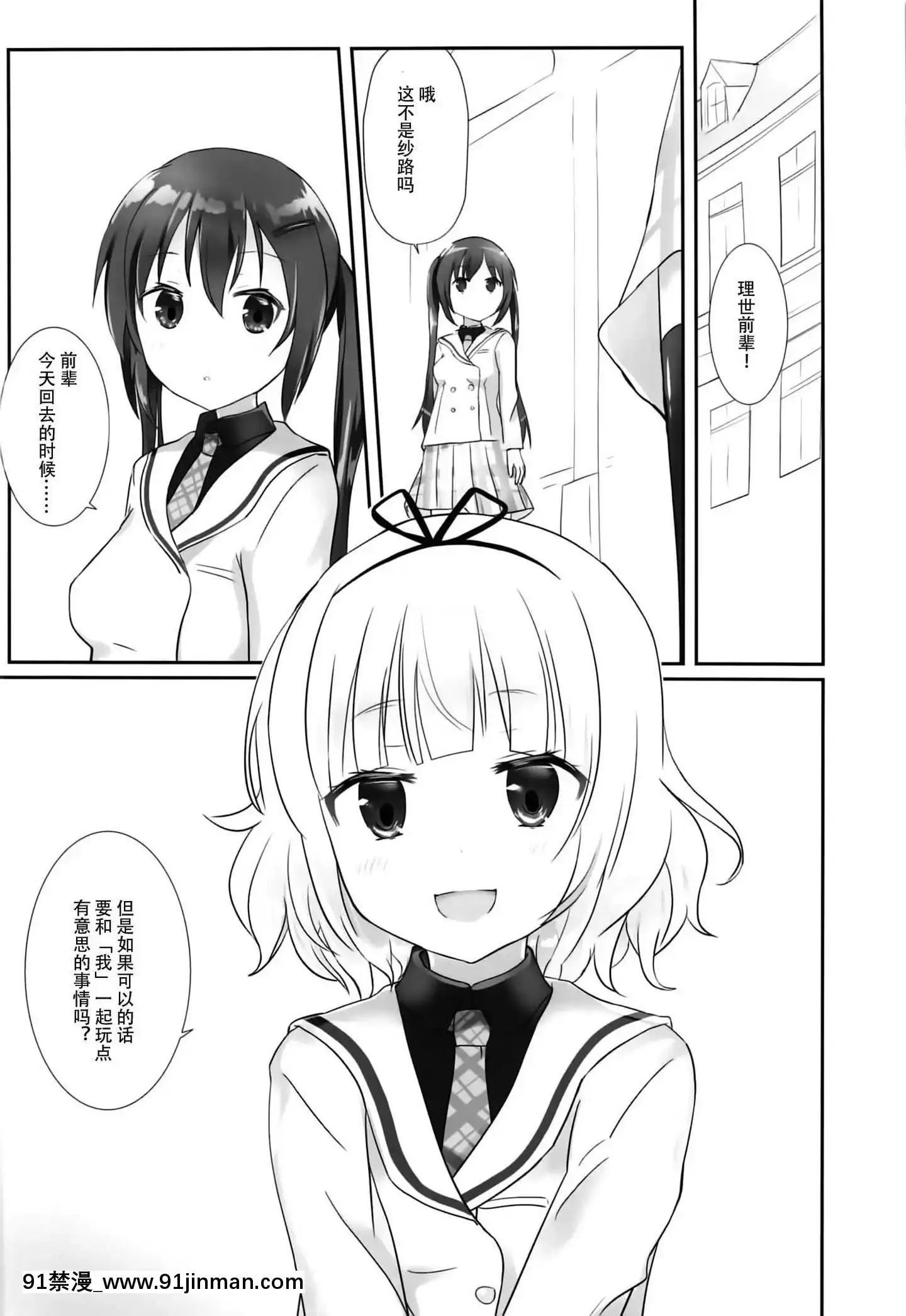 [靴下漢化組](COMIC1☆15)[チーズ酵母(なか)]シャロorシャロ(ご注文はうさぎですか)[紀之國寧寧 h漫]