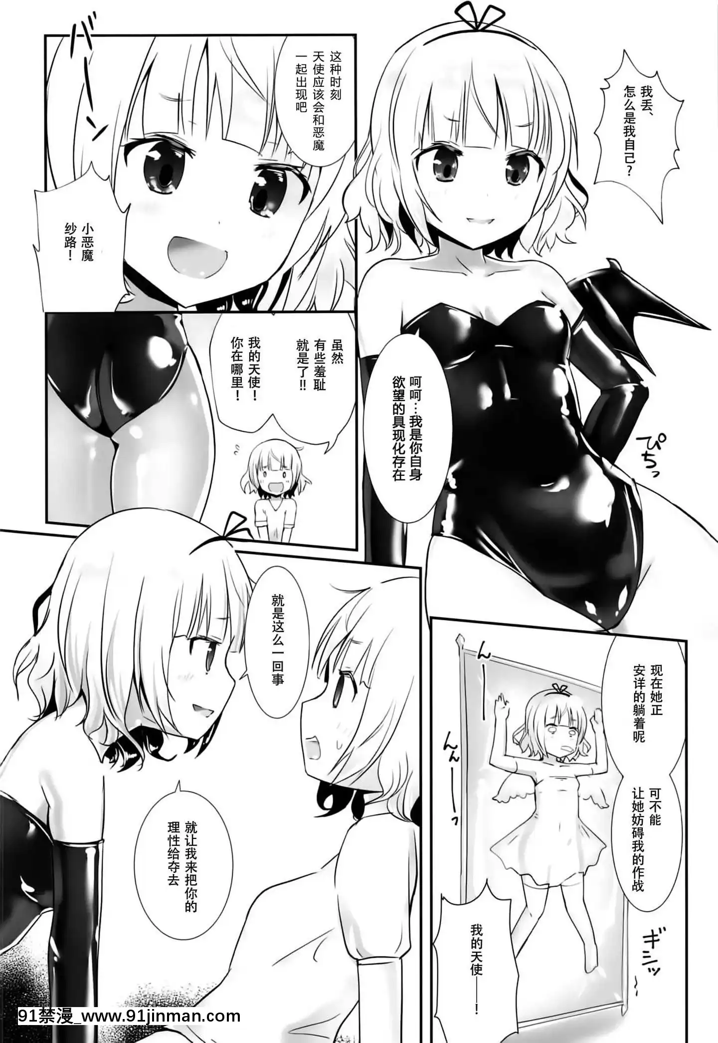 [靴下漢化組](COMIC1☆15)[チーズ酵母(なか)]シャロorシャロ(ご注文はうさぎですか)[紀之國寧寧 h漫]