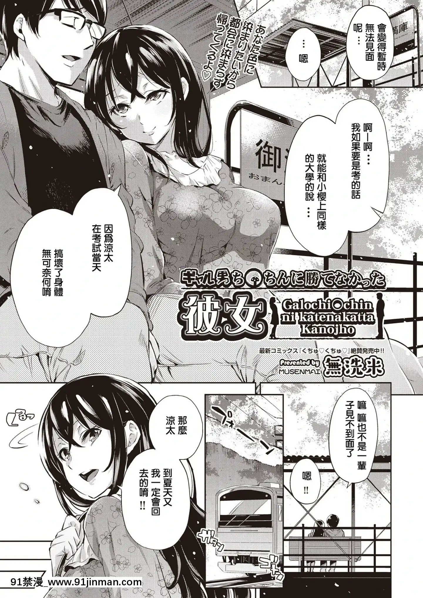 【h 漫 韓】[无洗米]ギャル男ち〇ちんに胜てなかった彼女(COMIC阿吽2019年12月号)[中国翻訳][DL版]